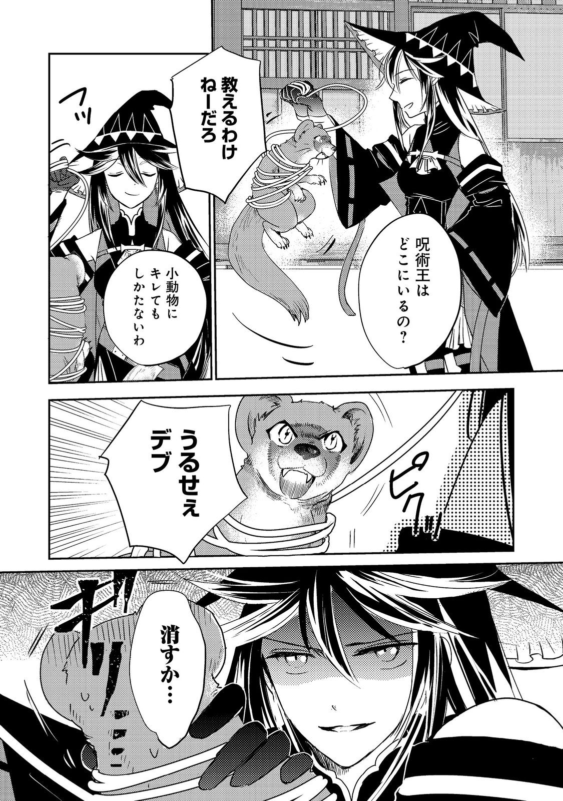 Tensei Majo no Kimama na Gourmet Tabi Chapter 8 7ページ