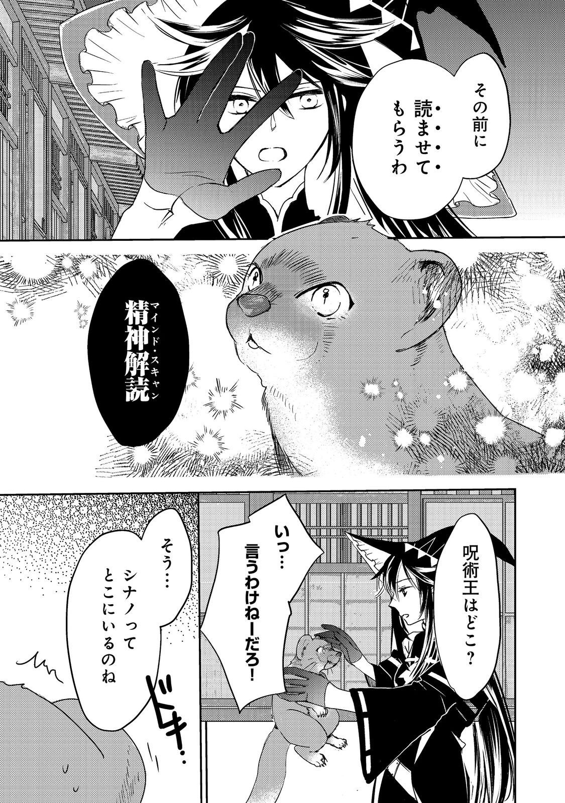 Tensei Majo no Kimama na Gourmet Tabi Chapter 8 8ページ