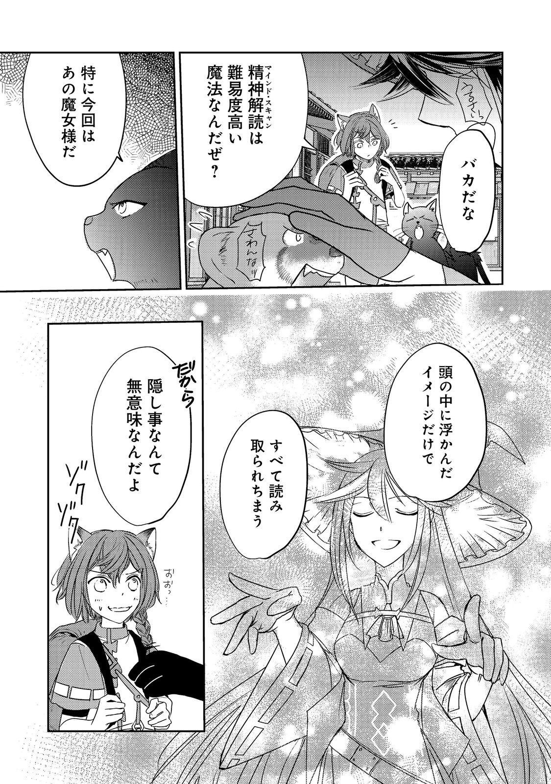 Tensei Majo no Kimama na Gourmet Tabi Chapter 8 9ページ