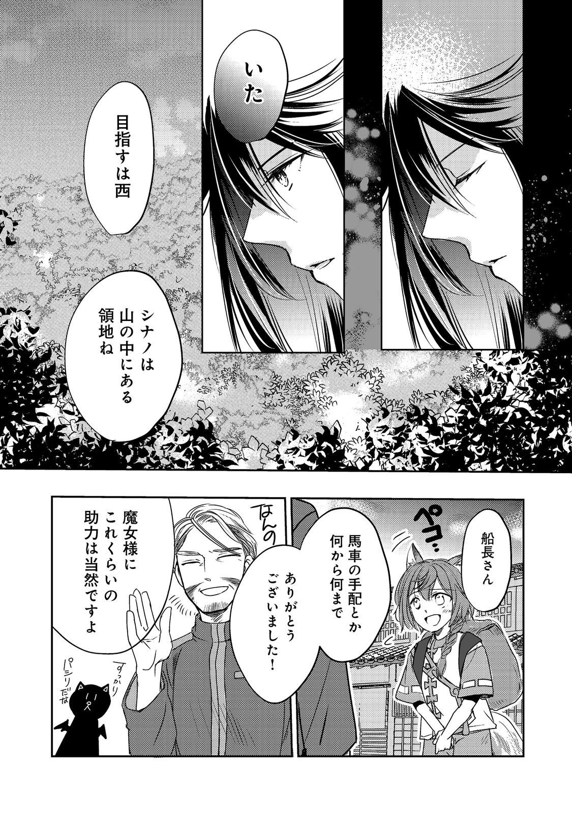 Tensei Majo no Kimama na Gourmet Tabi Chapter 8 10ページ