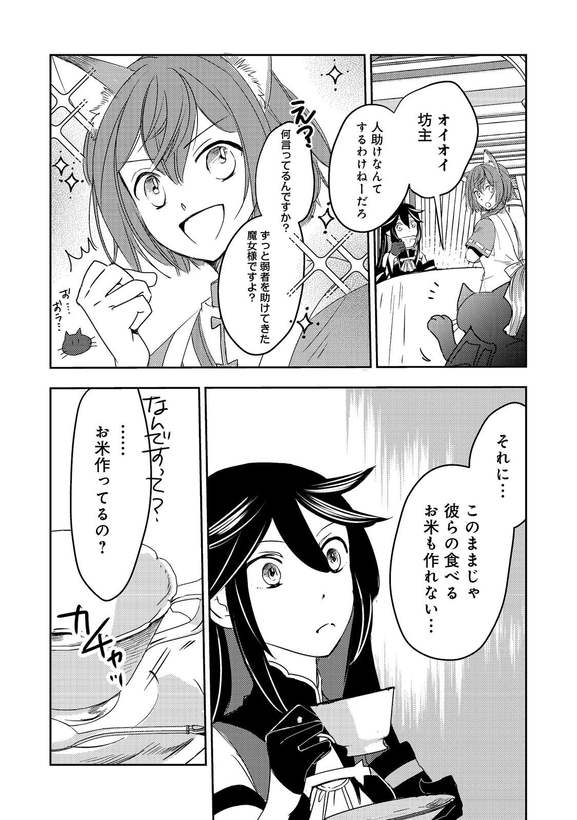 Tensei Majo no Kimama na Gourmet Tabi Chapter 9 2ページ