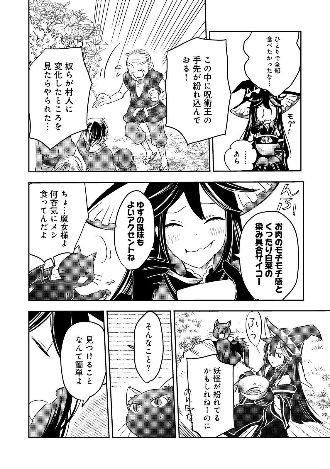 Tensei Majo no Kimama na Gourmet Tabi Chapter 9 11ページ