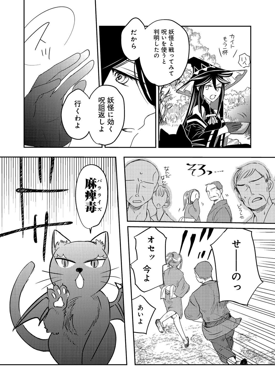 Tensei Majo no Kimama na Gourmet Tabi Chapter 9 12ページ