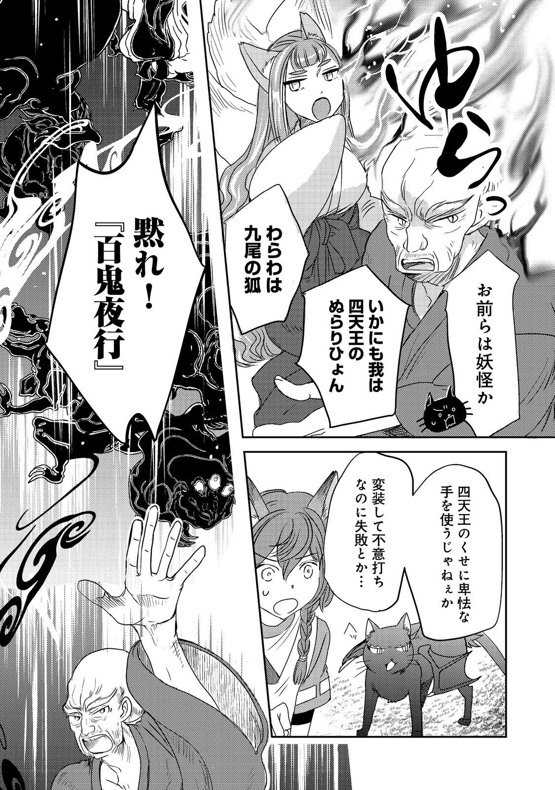 Tensei Majo no Kimama na Gourmet Tabi Chapter 9 13ページ
