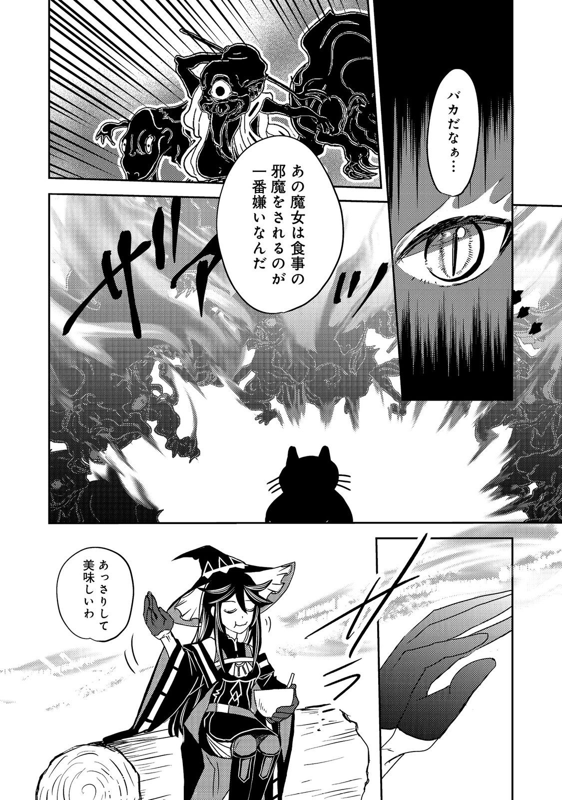 Tensei Majo no Kimama na Gourmet Tabi Chapter 9 14ページ