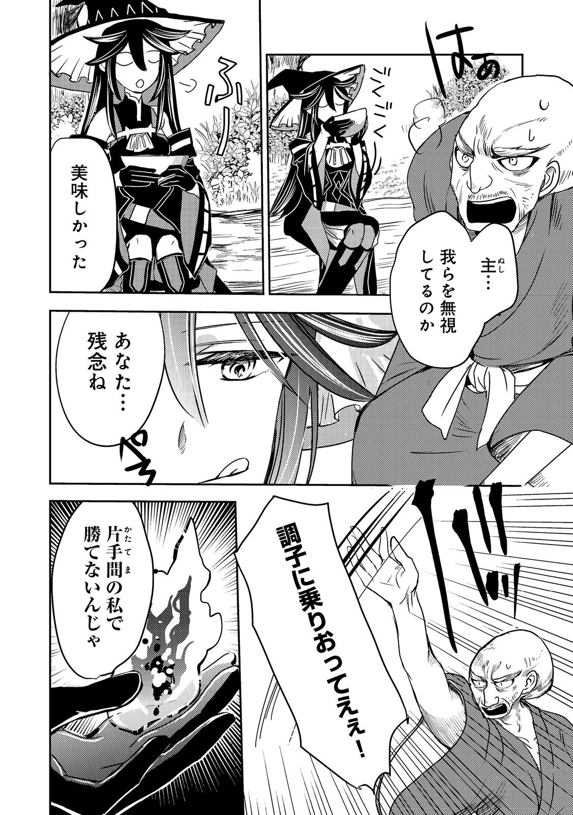 Tensei Majo no Kimama na Gourmet Tabi Chapter 9 15ページ