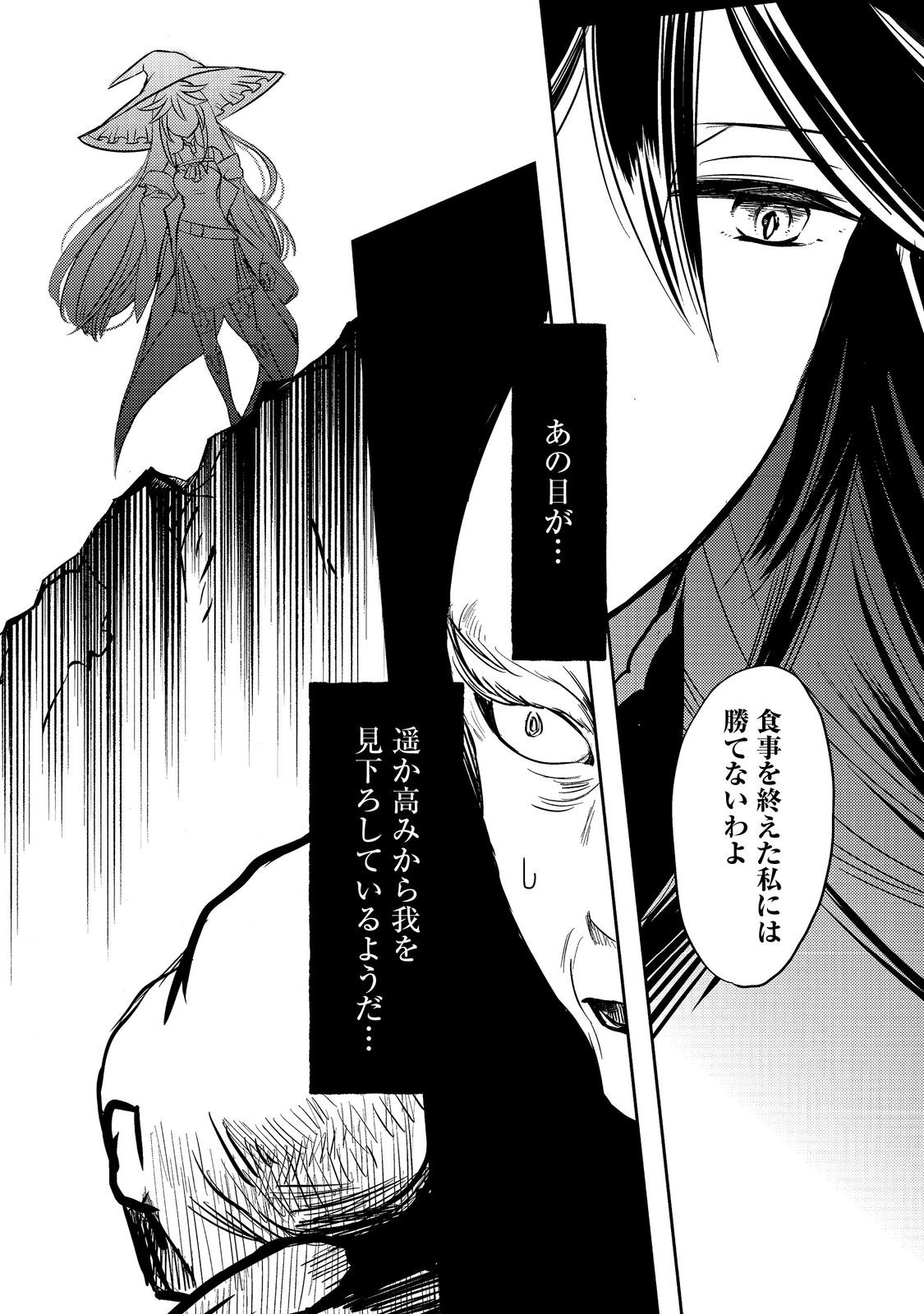 Tensei Majo no Kimama na Gourmet Tabi Chapter 9 16ページ