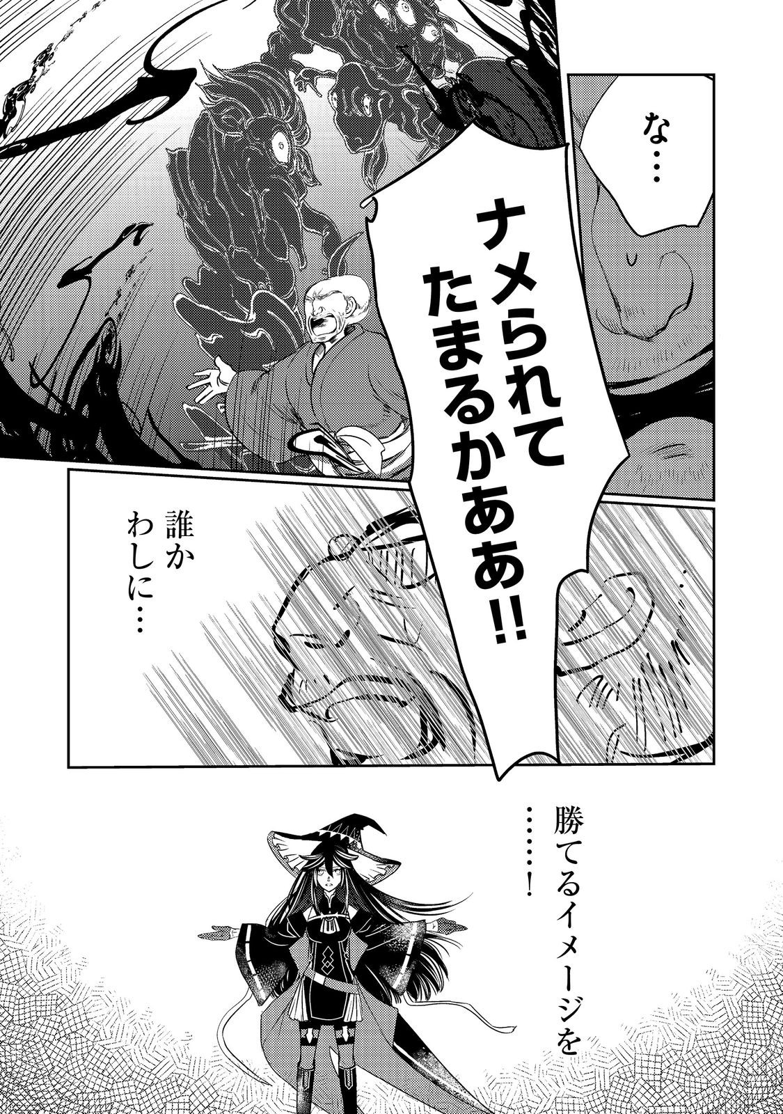 Tensei Majo no Kimama na Gourmet Tabi Chapter 9 17ページ