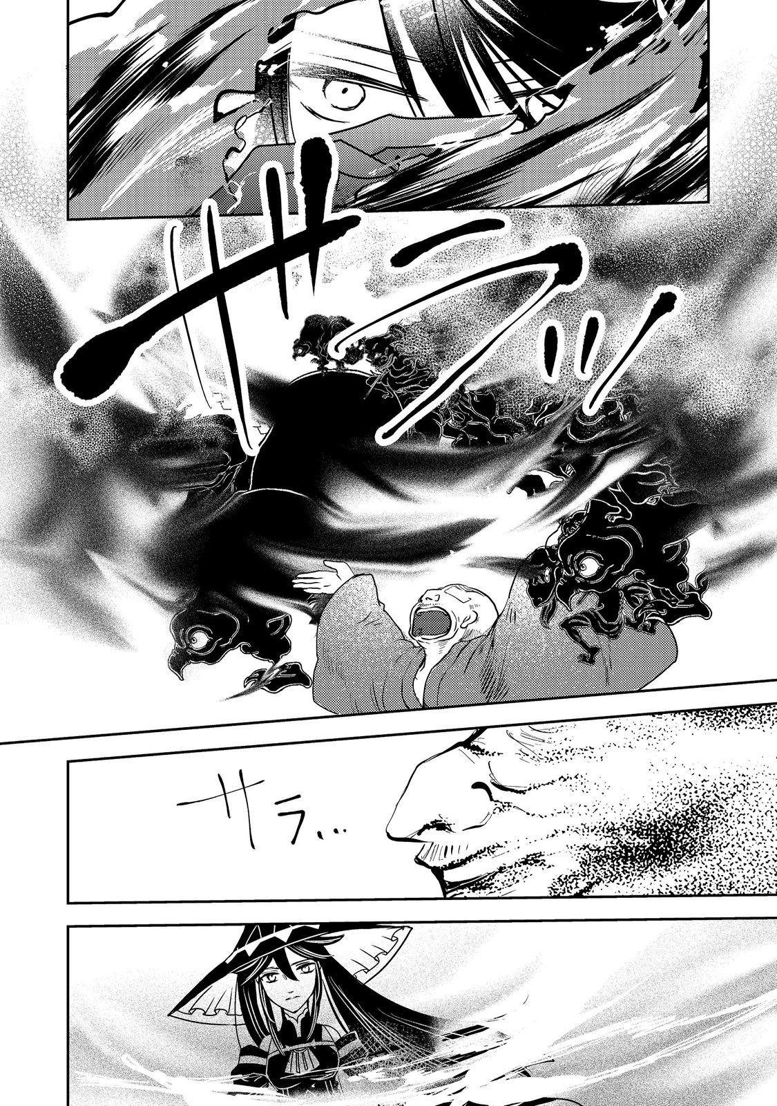 Tensei Majo no Kimama na Gourmet Tabi Chapter 9 18ページ