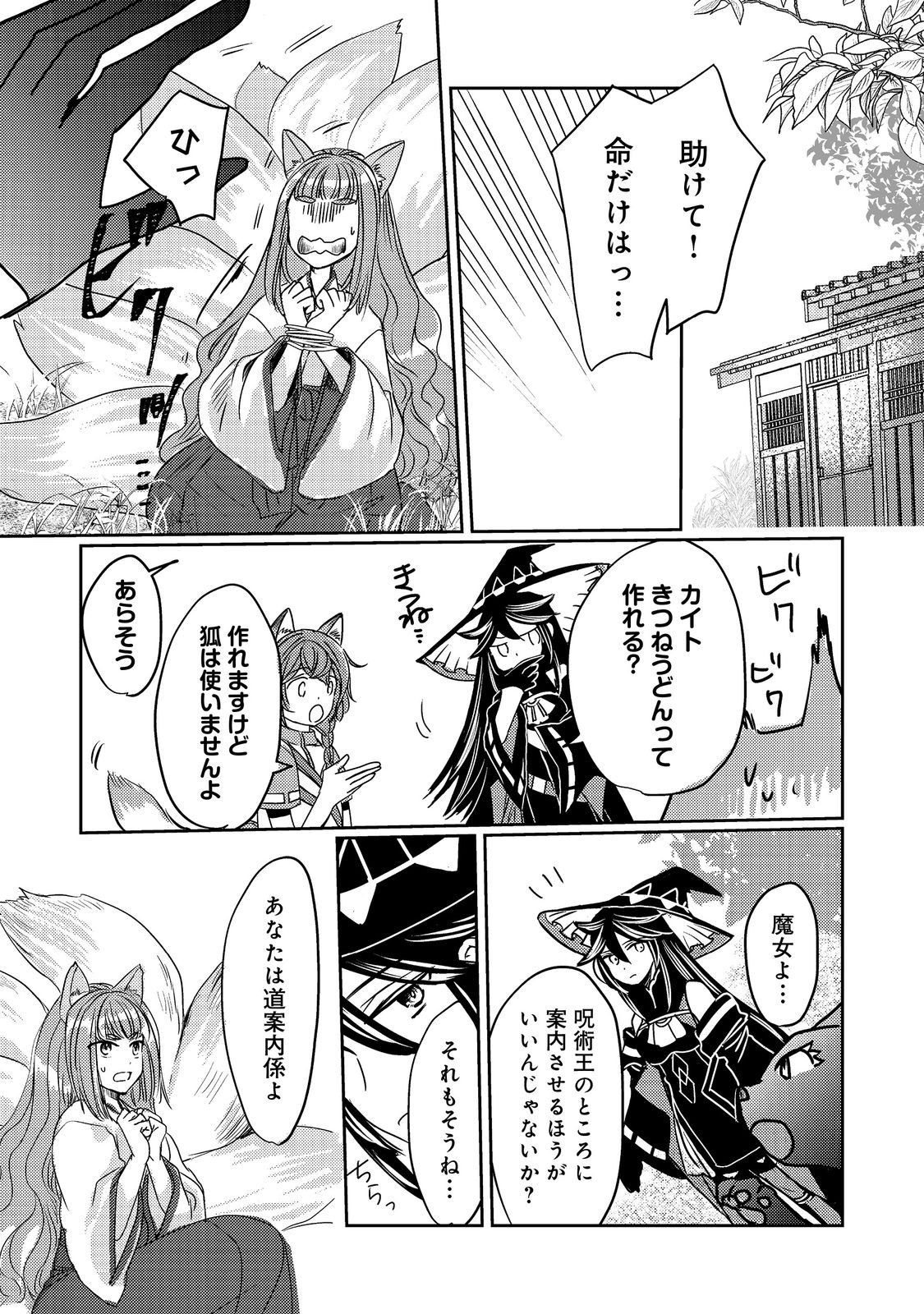Tensei Majo no Kimama na Gourmet Tabi Chapter 9 19ページ