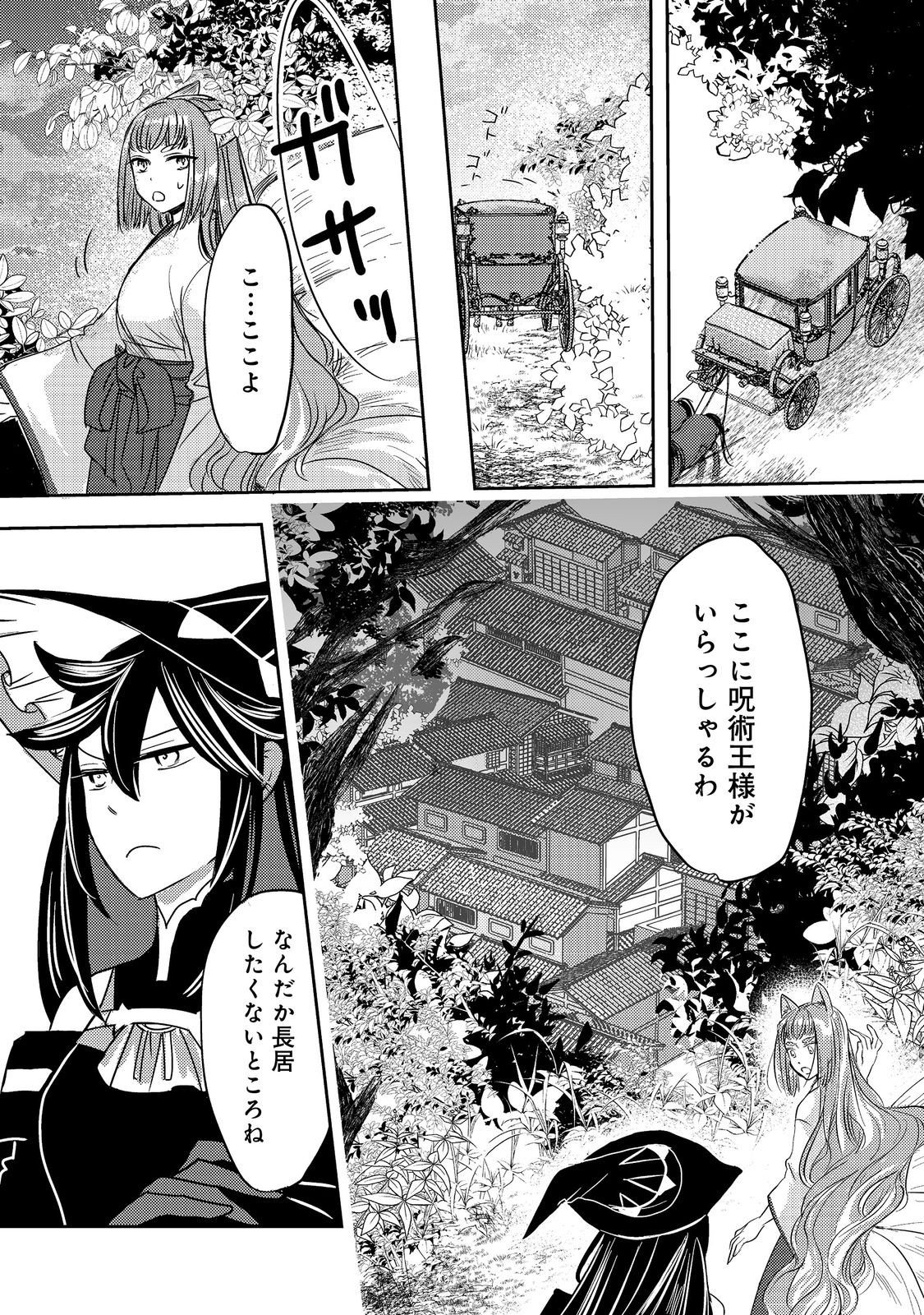 Tensei Majo no Kimama na Gourmet Tabi Chapter 9 20ページ
