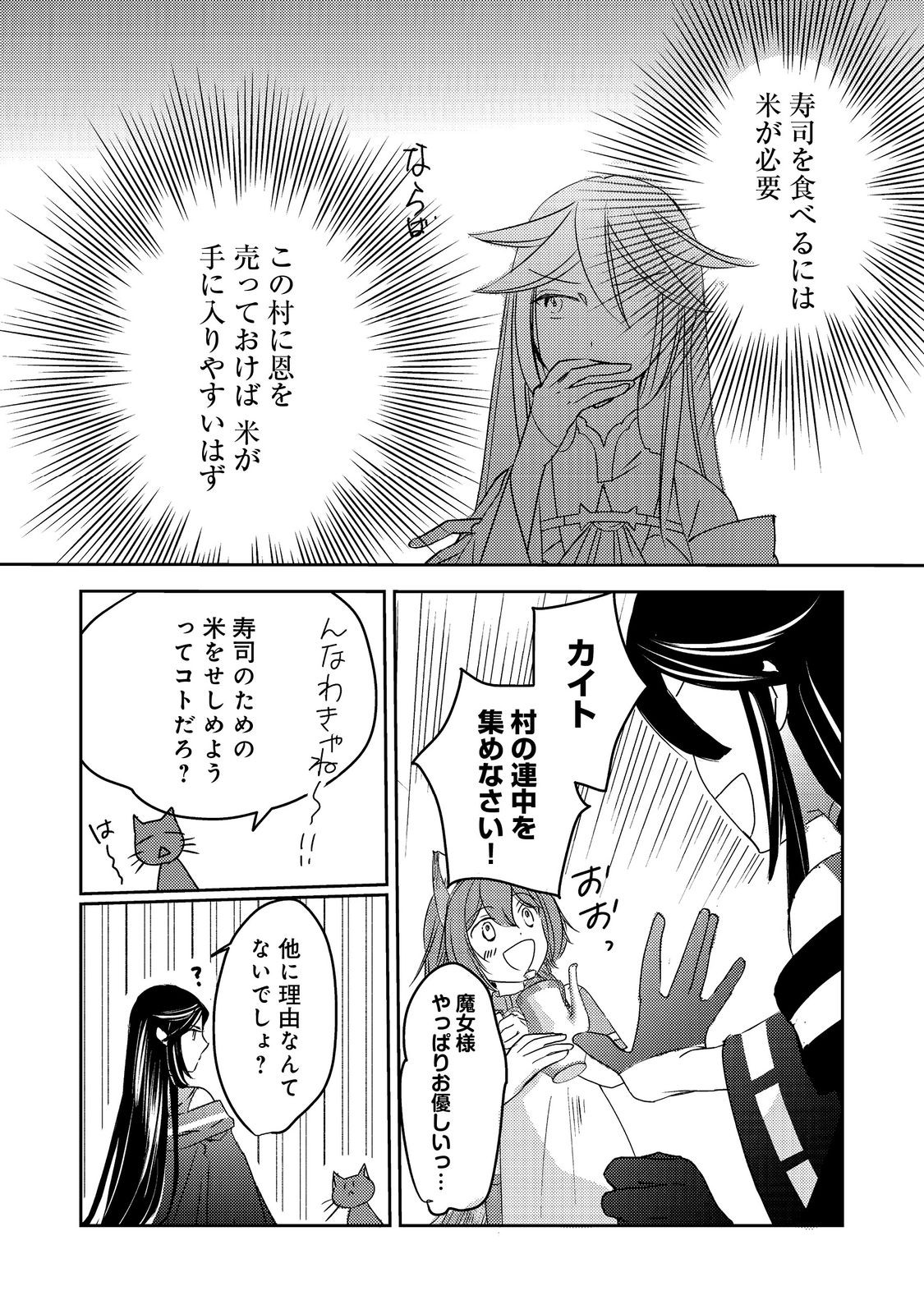 Tensei Majo no Kimama na Gourmet Tabi Chapter 9 3ページ