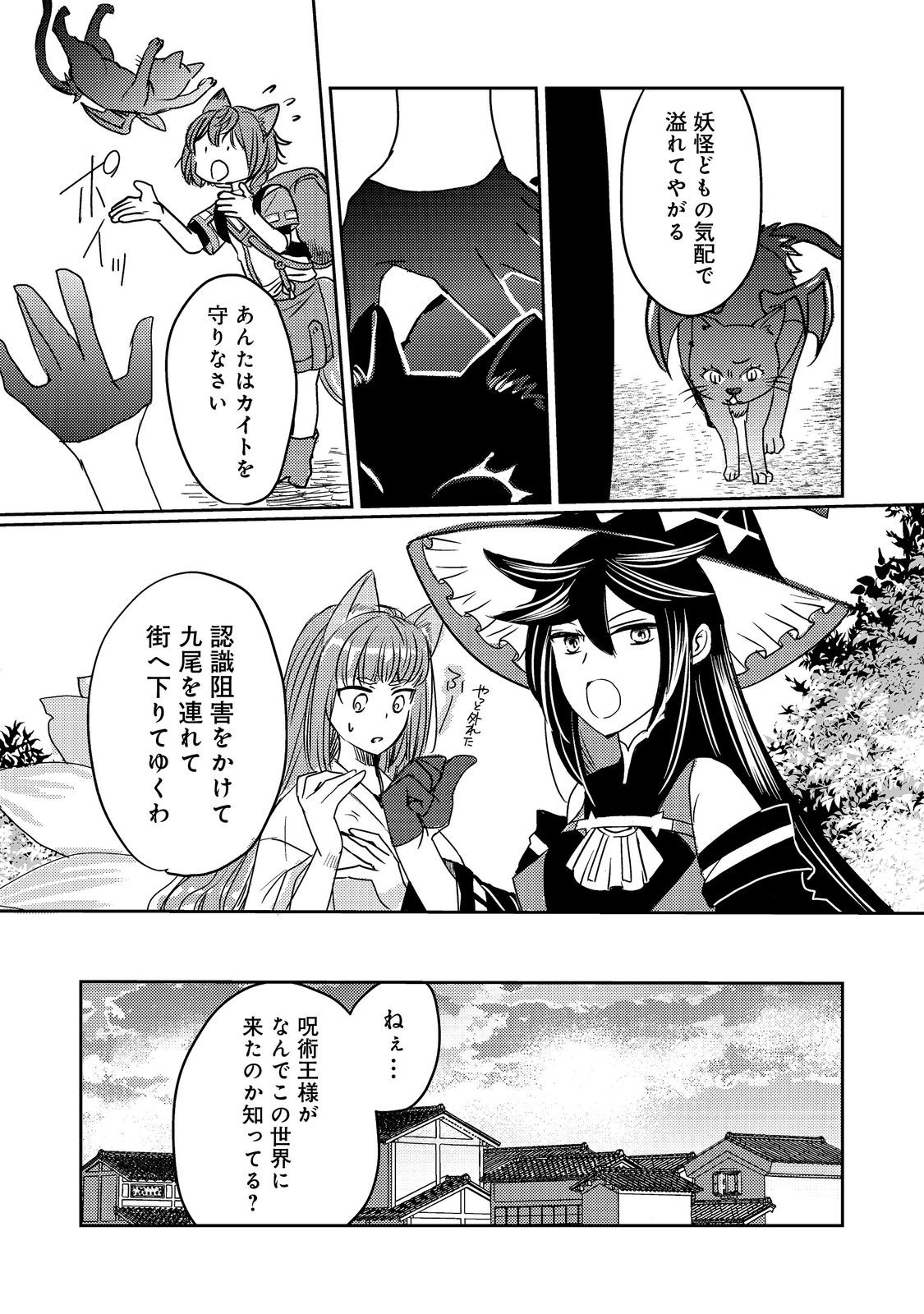 Tensei Majo no Kimama na Gourmet Tabi Chapter 9 21ページ
