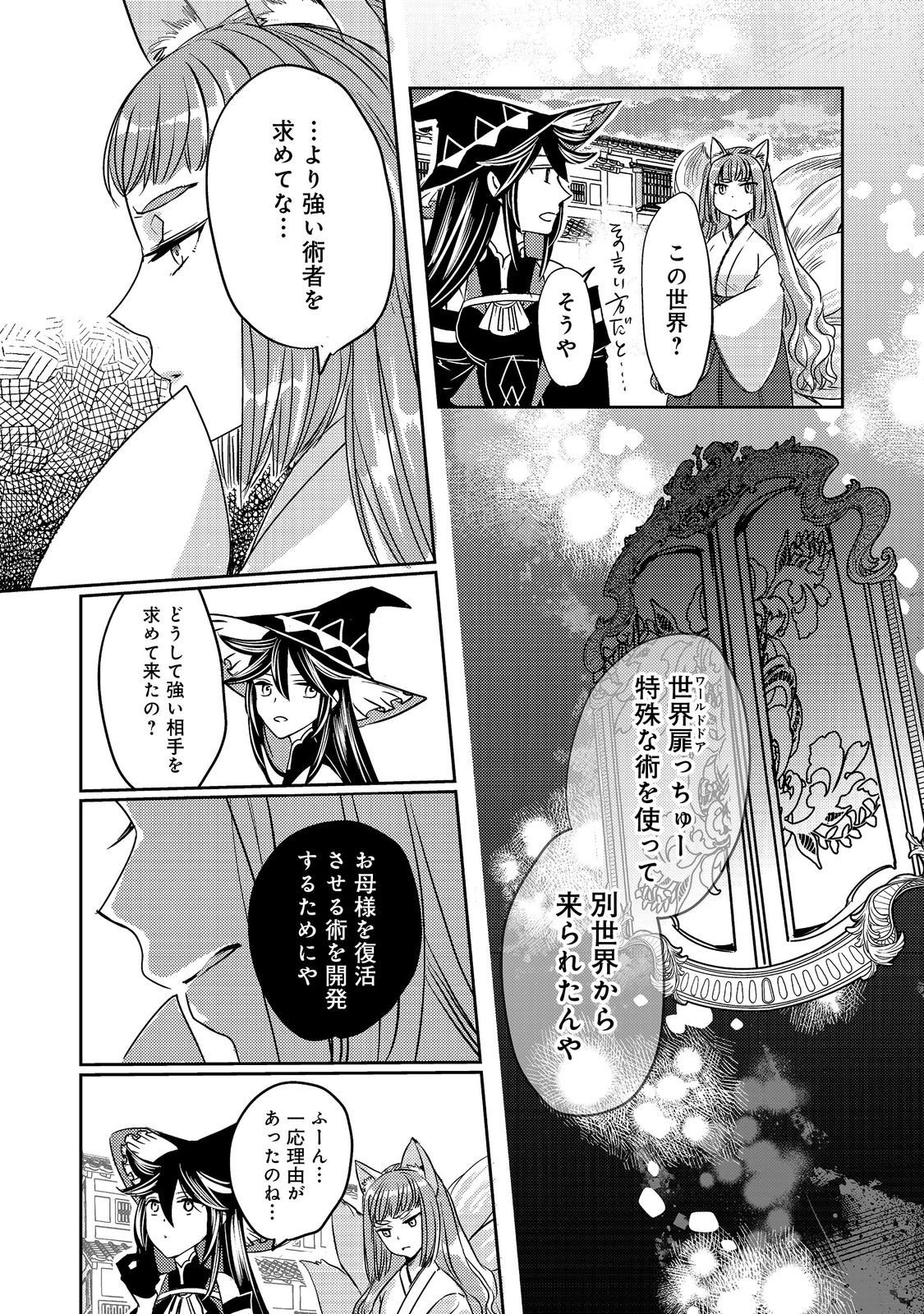 Tensei Majo no Kimama na Gourmet Tabi Chapter 9 22ページ