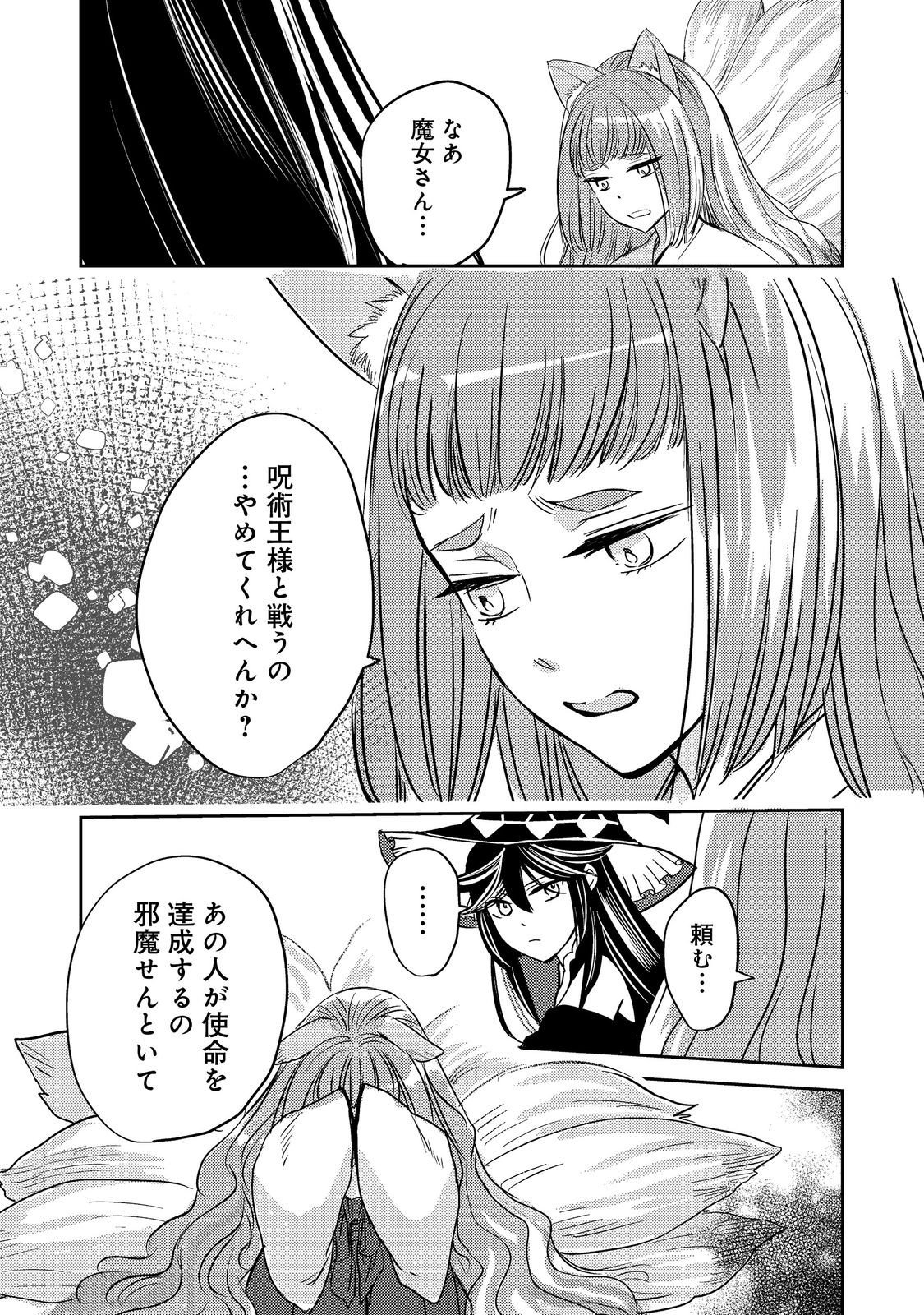 Tensei Majo no Kimama na Gourmet Tabi Chapter 9 23ページ