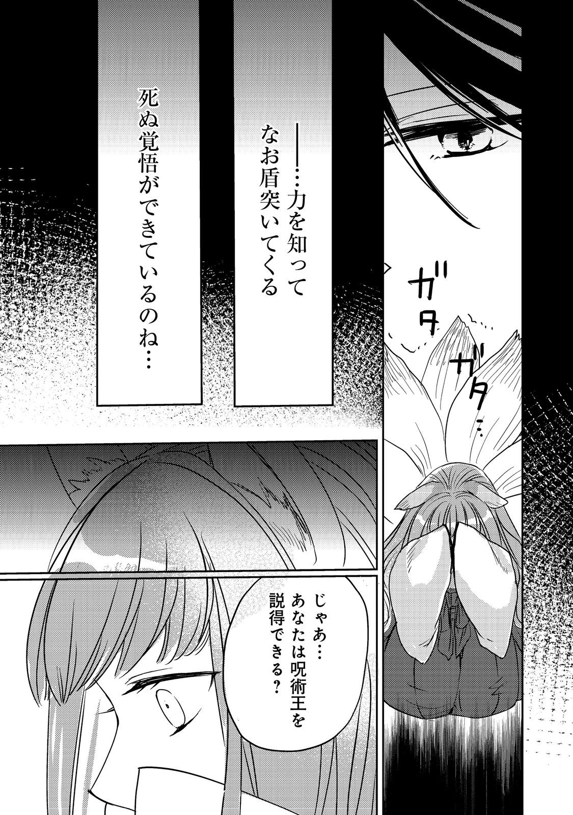 Tensei Majo no Kimama na Gourmet Tabi Chapter 9 24ページ