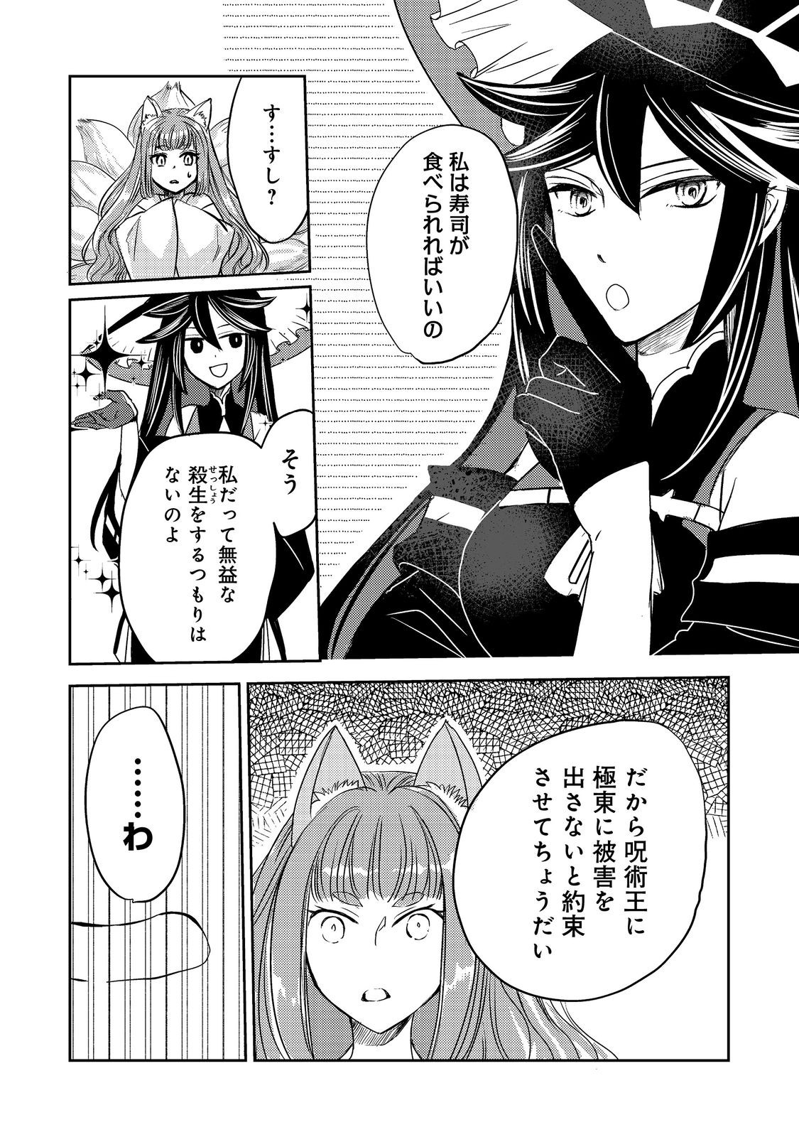 Tensei Majo no Kimama na Gourmet Tabi Chapter 9 25ページ