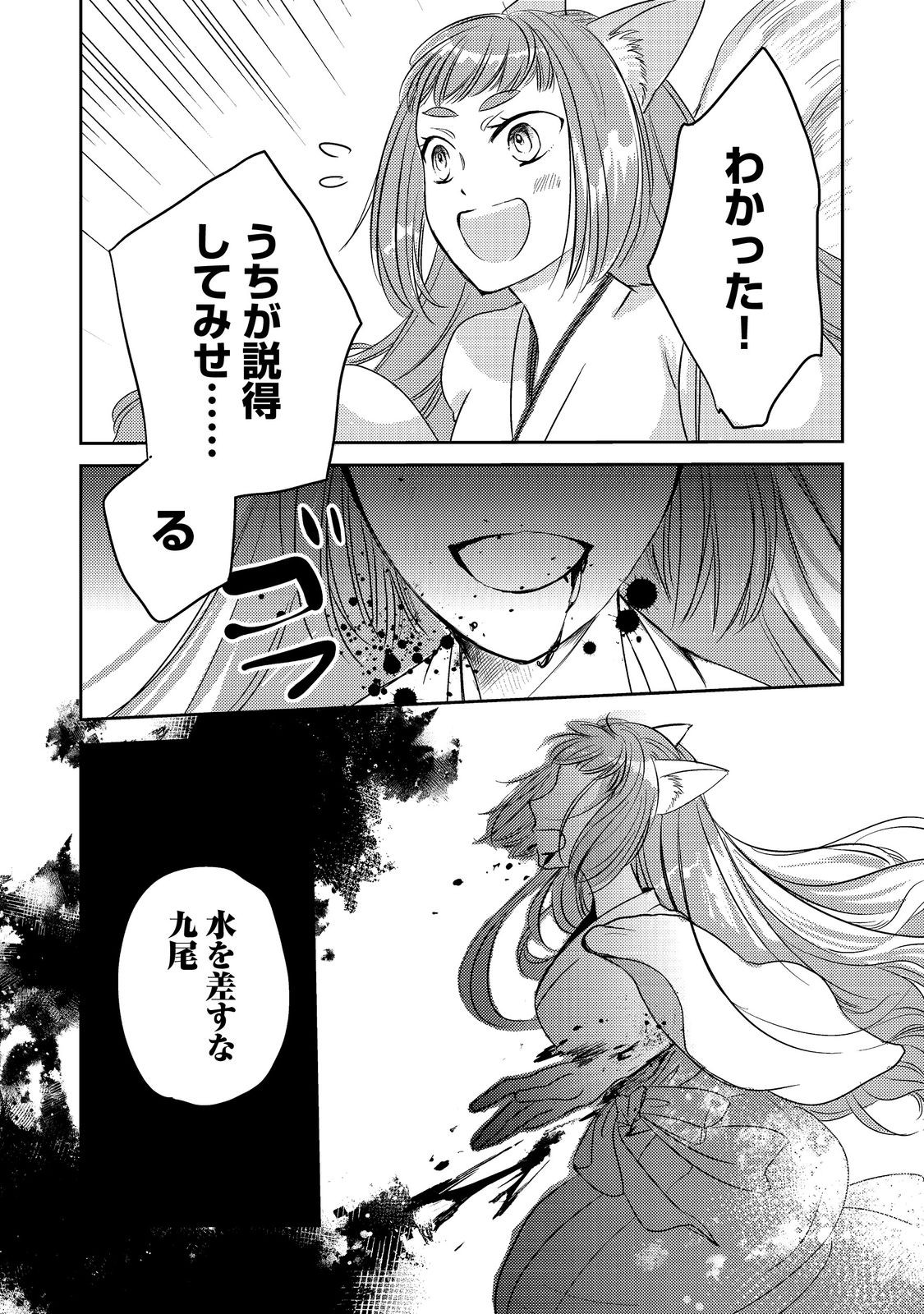 Tensei Majo no Kimama na Gourmet Tabi Chapter 9 26ページ