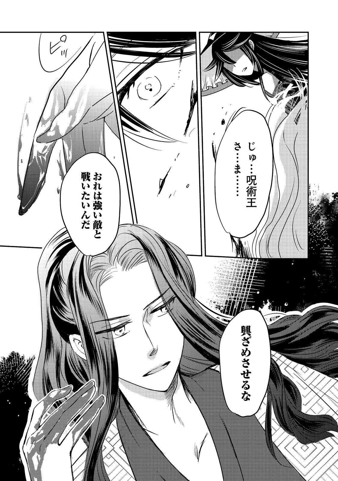 Tensei Majo no Kimama na Gourmet Tabi Chapter 9 27ページ