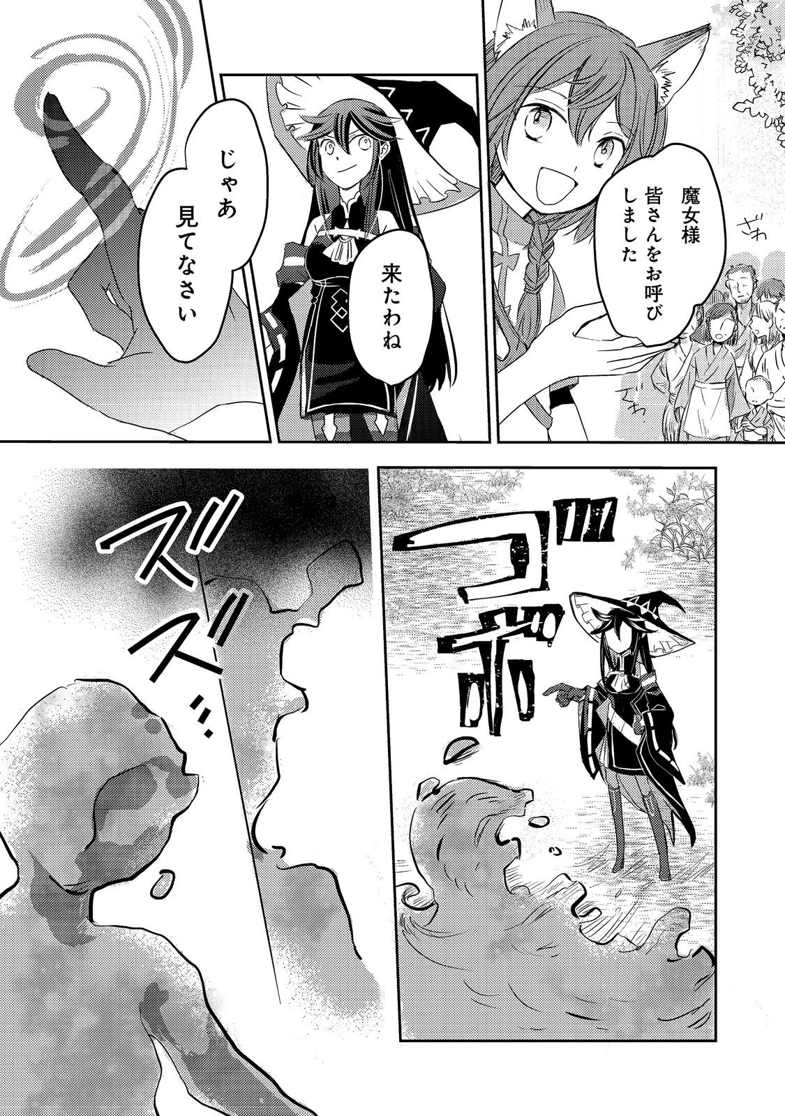 Tensei Majo no Kimama na Gourmet Tabi Chapter 9 4ページ
