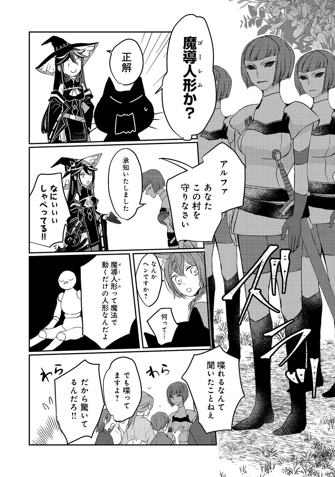 Tensei Majo no Kimama na Gourmet Tabi Chapter 9 5ページ