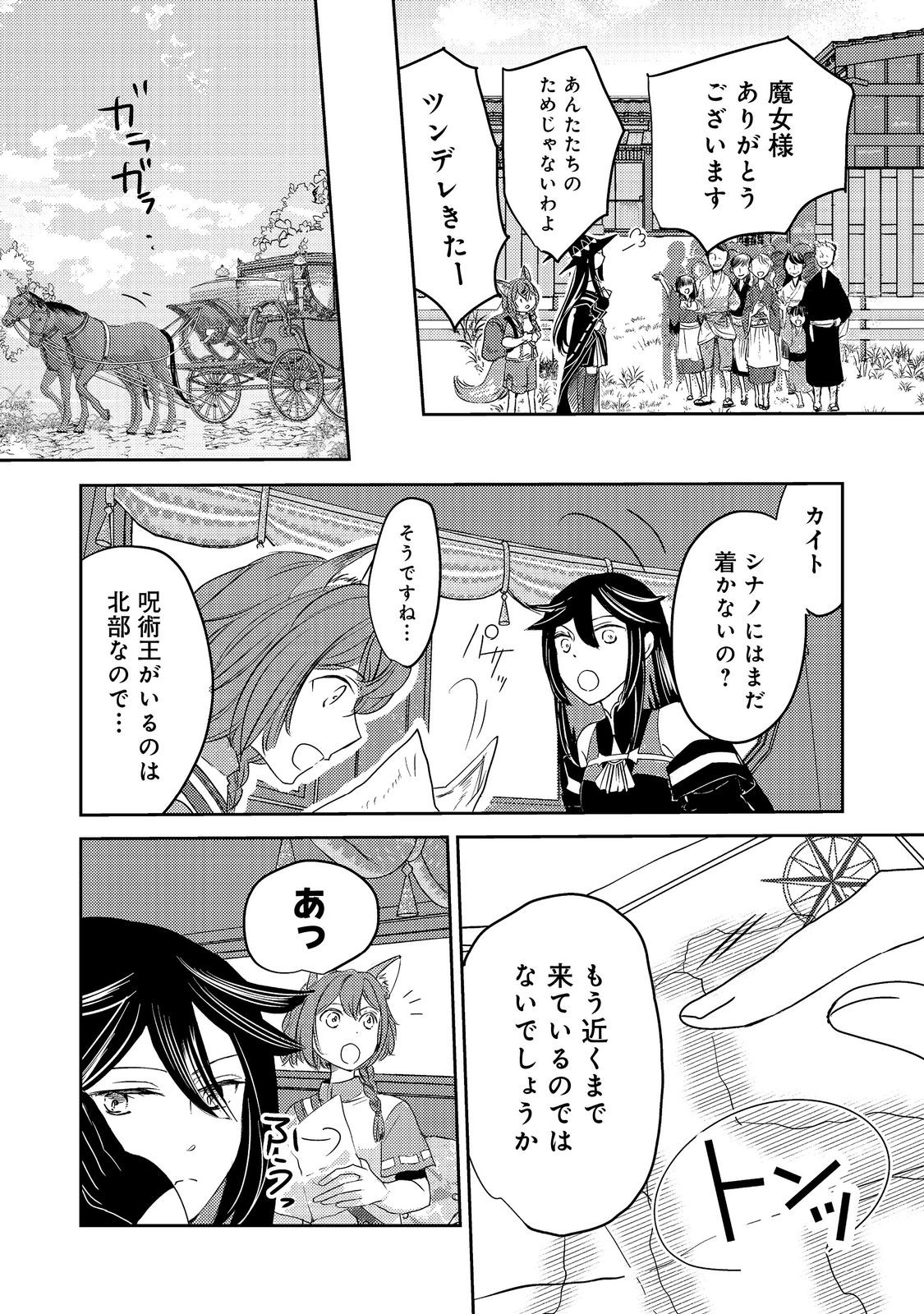 Tensei Majo no Kimama na Gourmet Tabi Chapter 9 6ページ