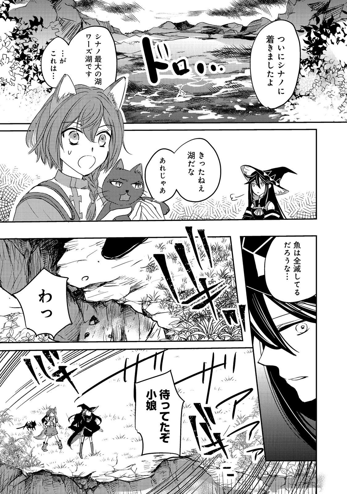 Tensei Majo no Kimama na Gourmet Tabi Chapter 9 7ページ