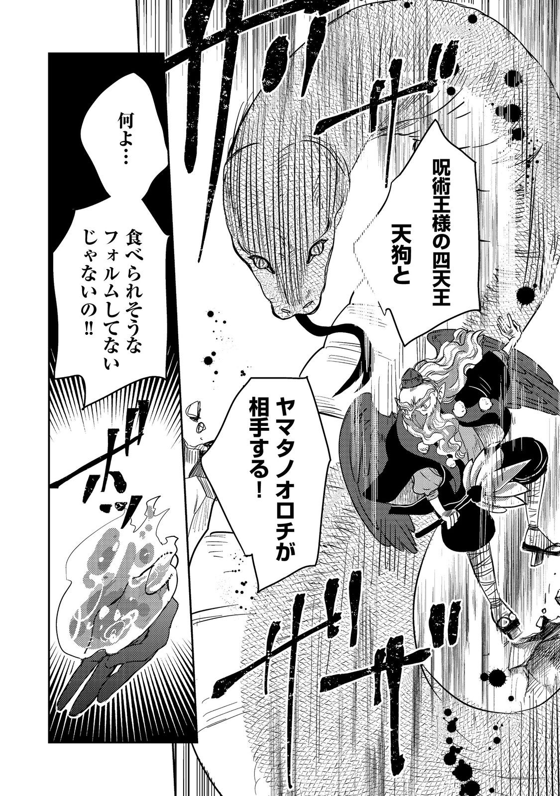 Tensei Majo no Kimama na Gourmet Tabi Chapter 9 8ページ