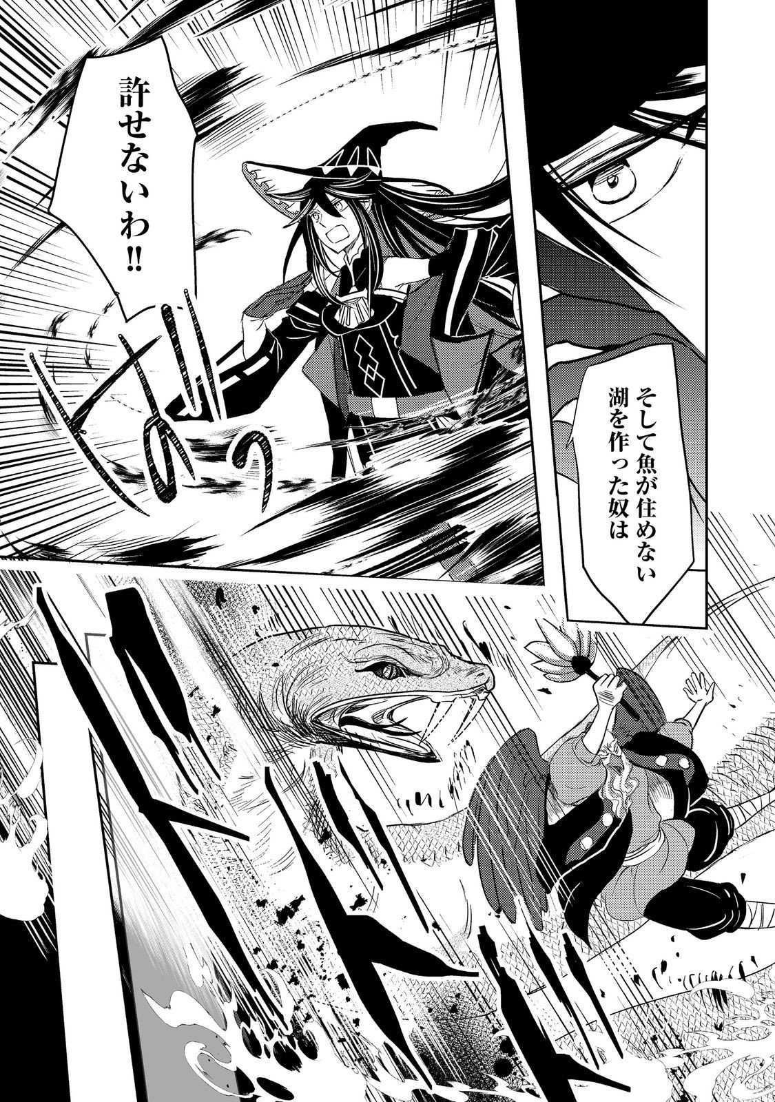 Tensei Majo no Kimama na Gourmet Tabi Chapter 9 9ページ