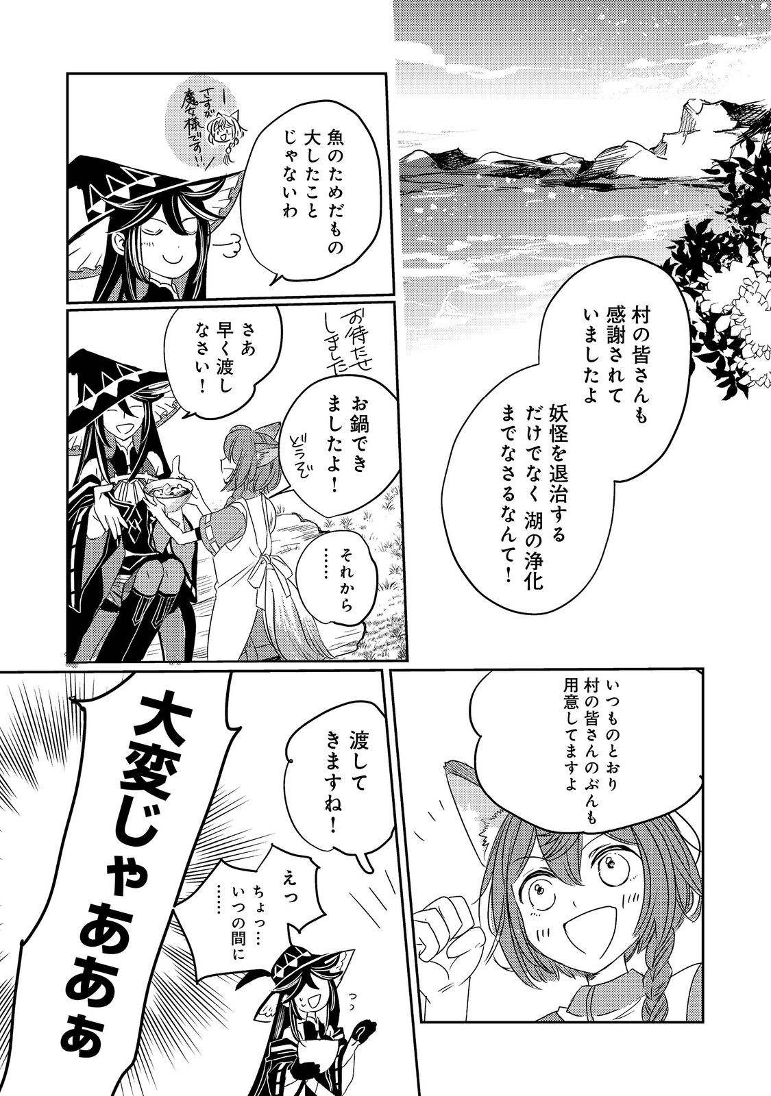Tensei Majo no Kimama na Gourmet Tabi Chapter 9 10ページ