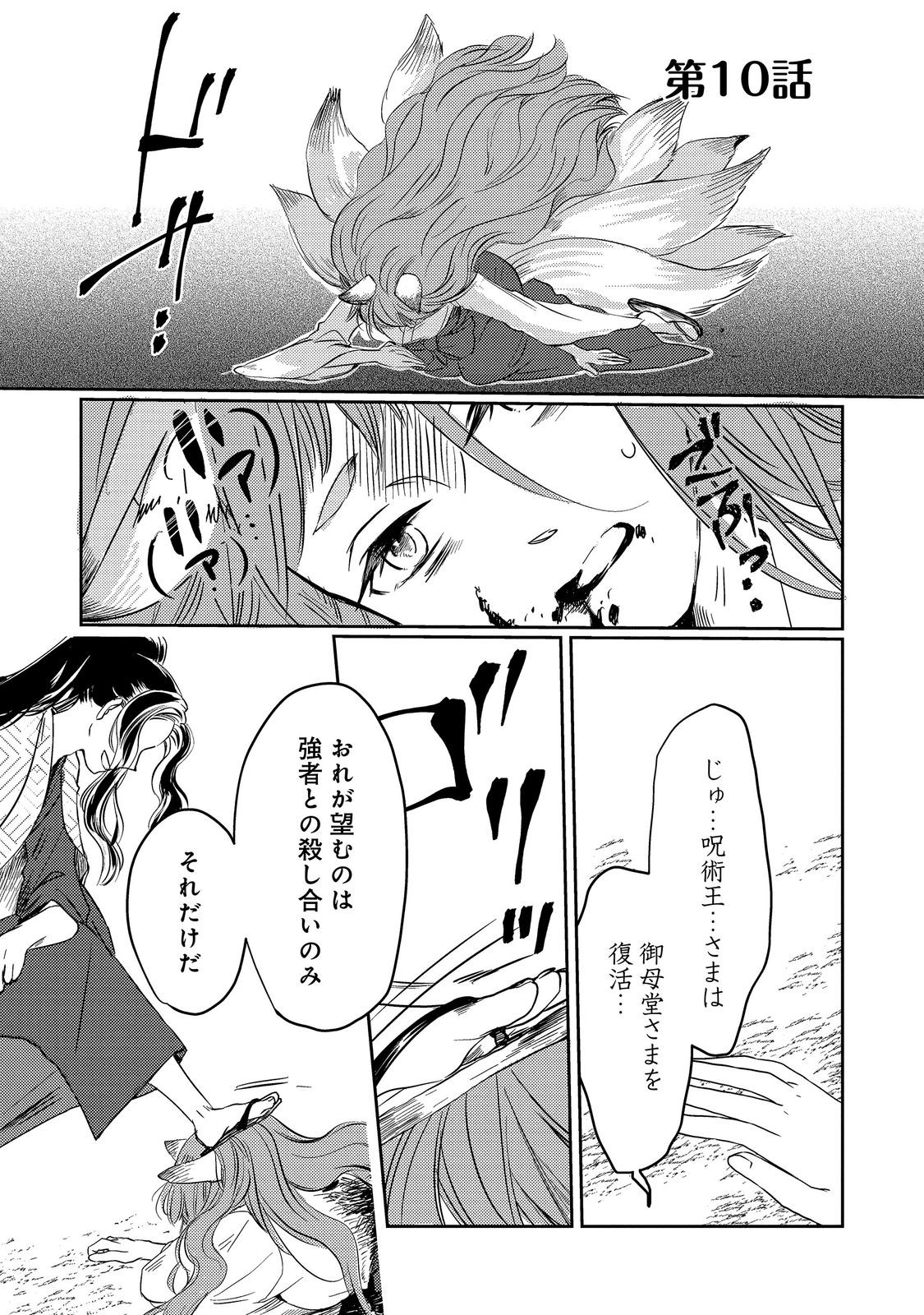 Tensei Majo no Kimama na Gourmet Tabi Chapter 10.1 1ページ