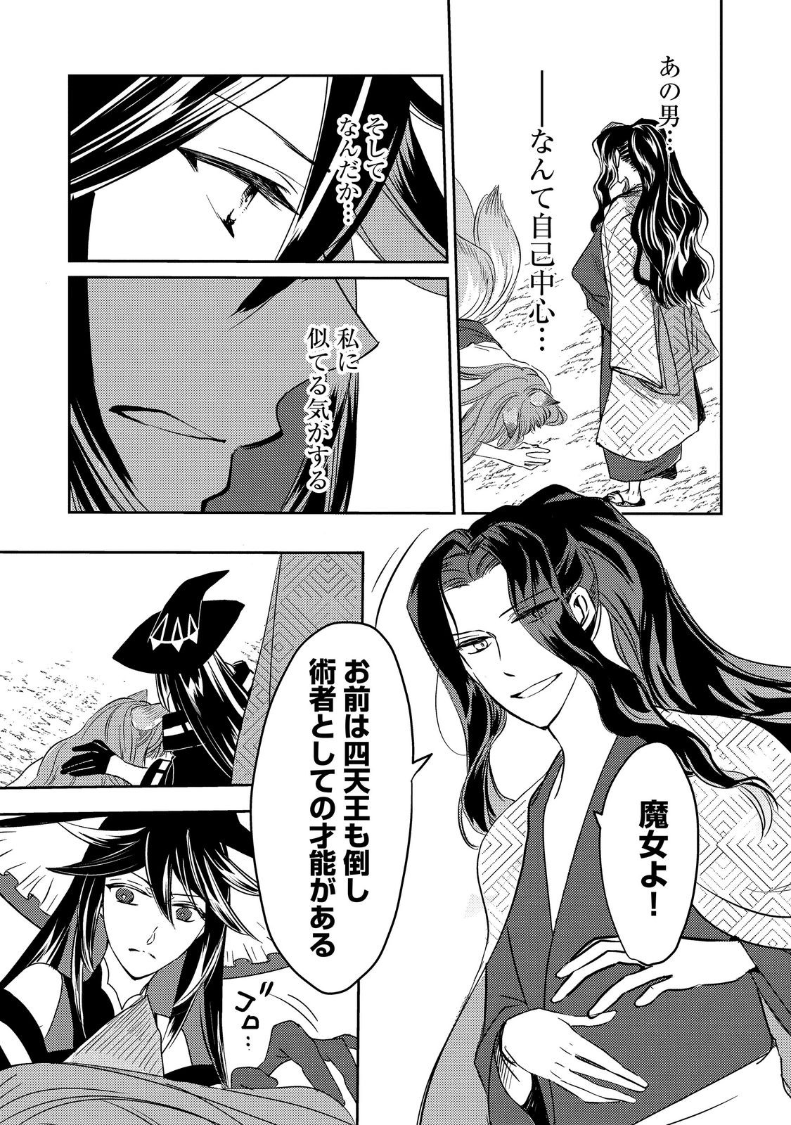 Tensei Majo no Kimama na Gourmet Tabi Chapter 10.1 2ページ