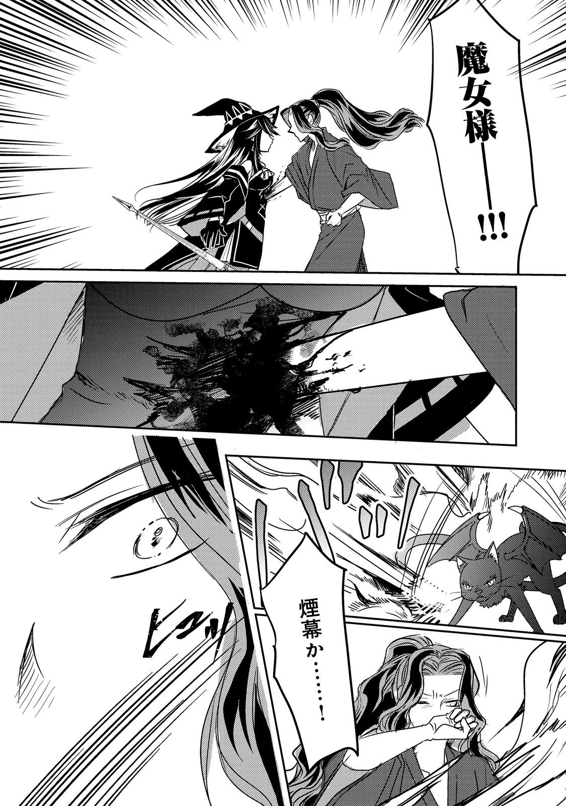 Tensei Majo no Kimama na Gourmet Tabi Chapter 10.1 11ページ