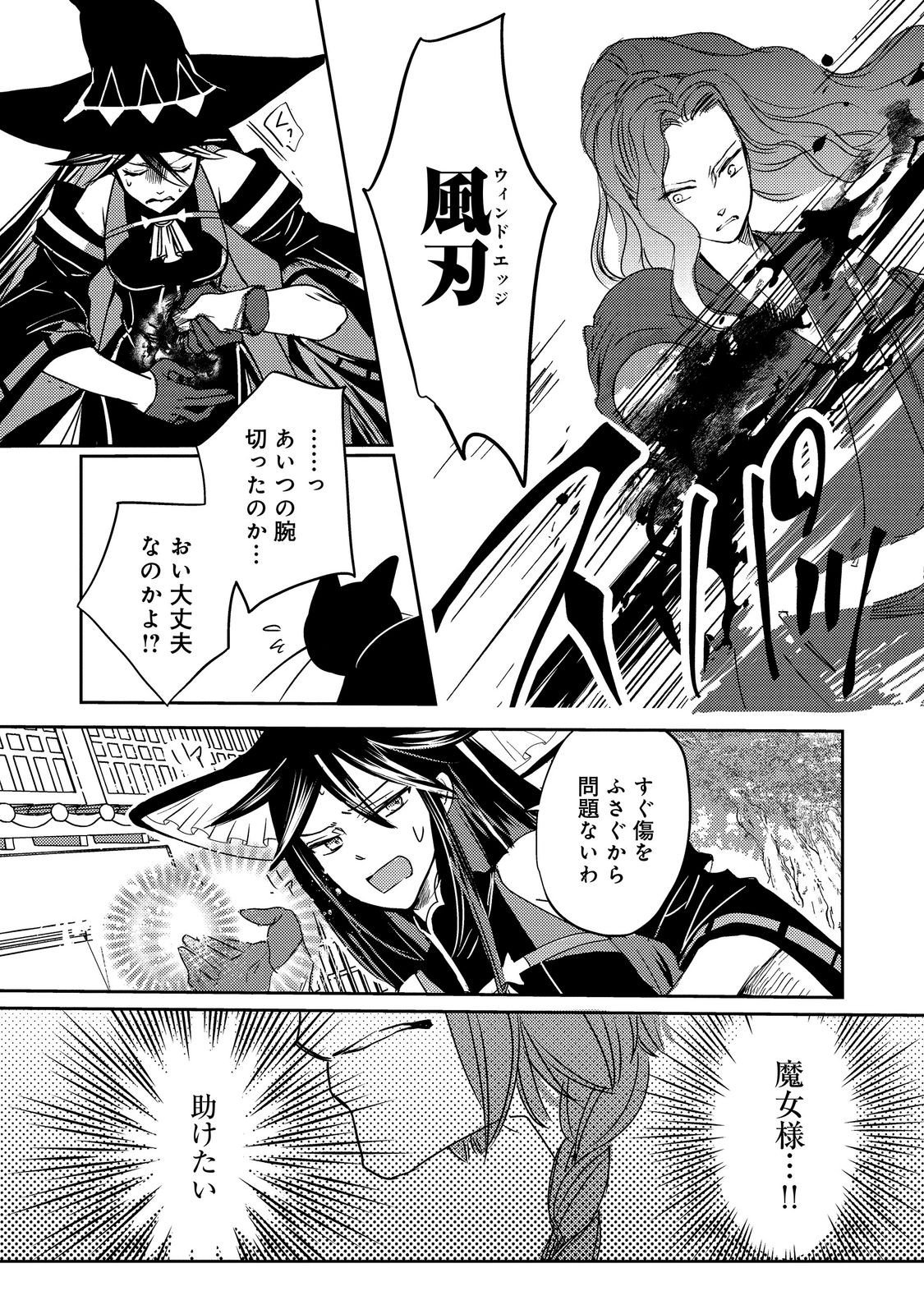 Tensei Majo no Kimama na Gourmet Tabi Chapter 10.1 12ページ
