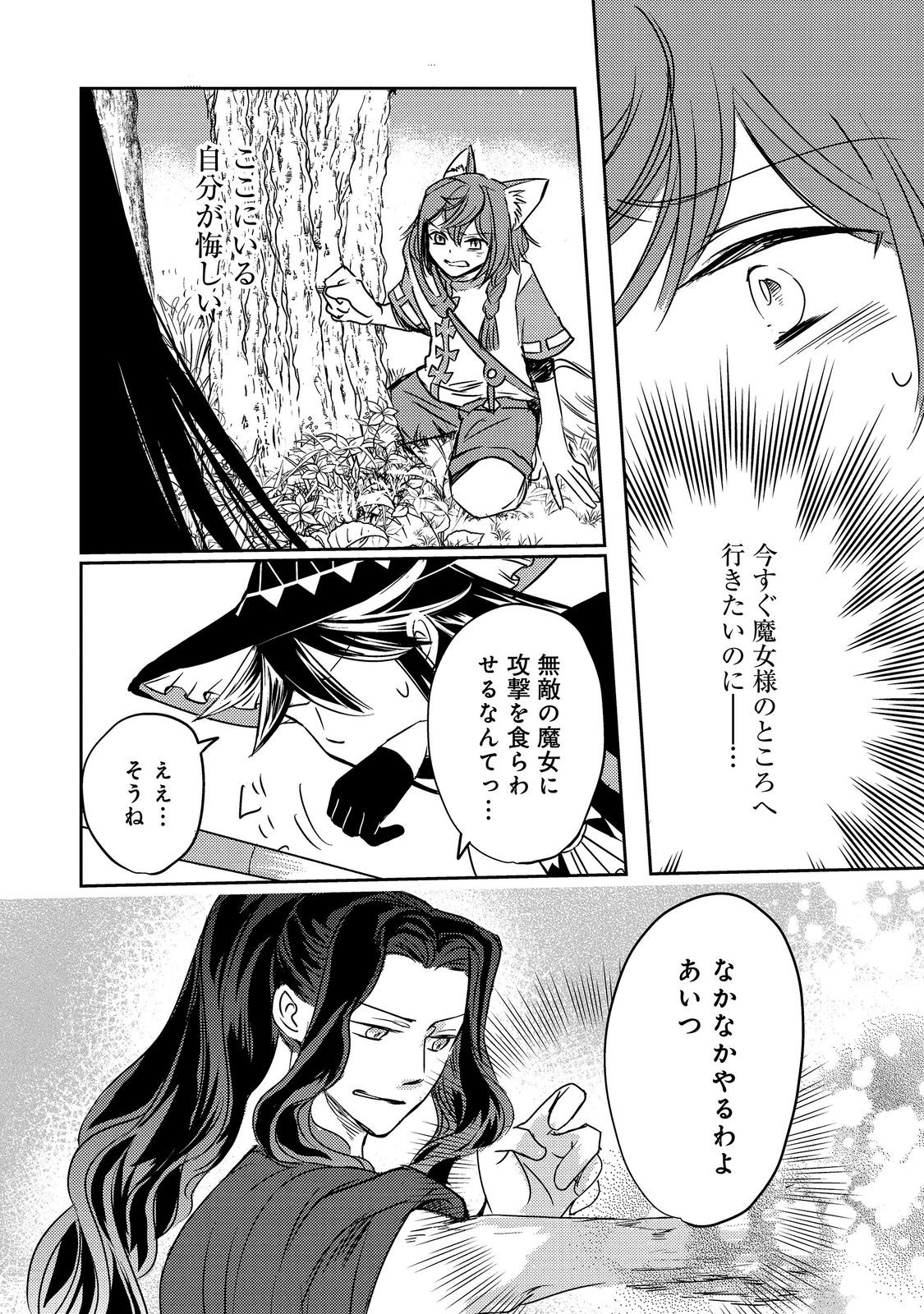 Tensei Majo no Kimama na Gourmet Tabi Chapter 10.1 13ページ