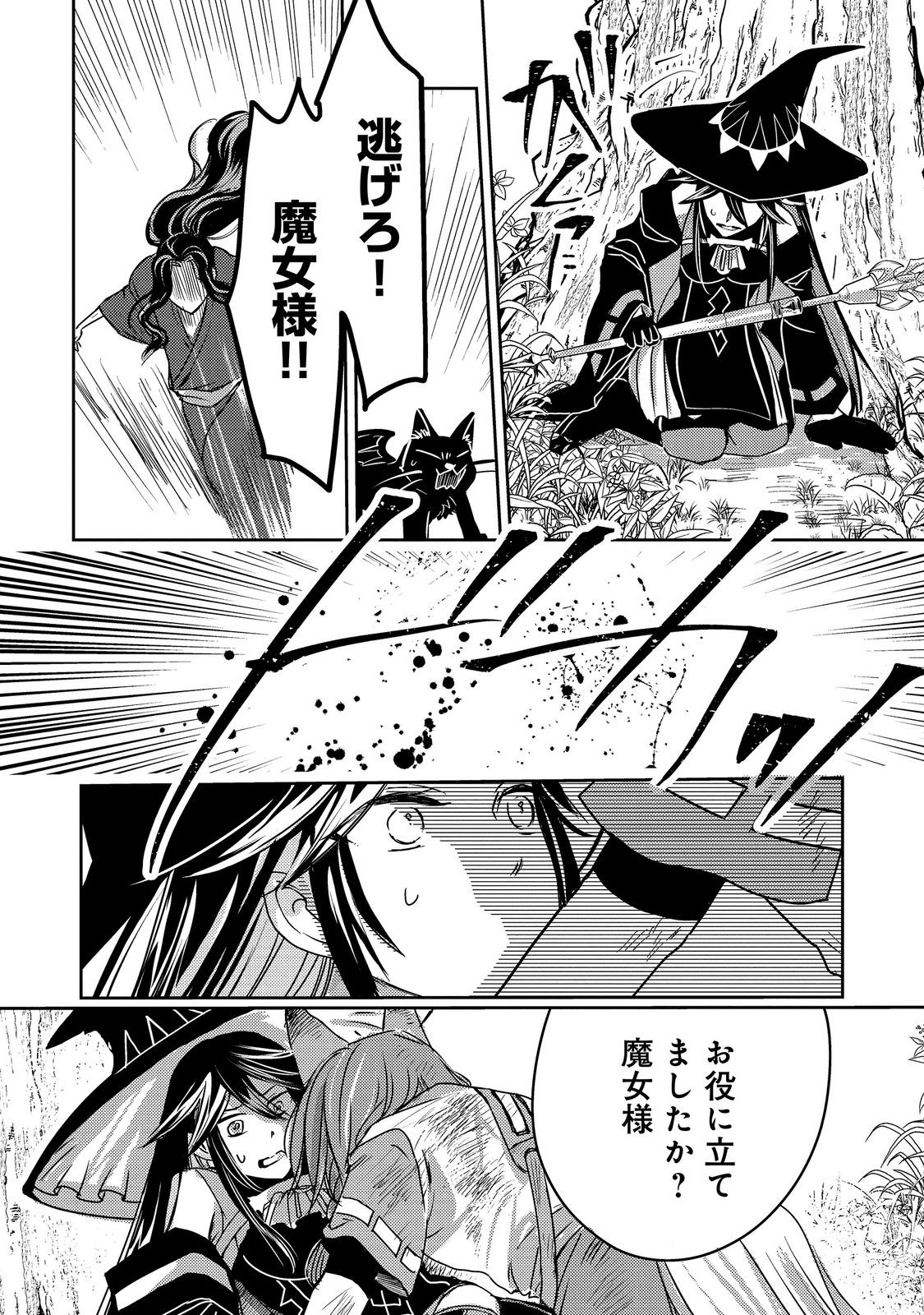 Tensei Majo no Kimama na Gourmet Tabi Chapter 10.1 15ページ