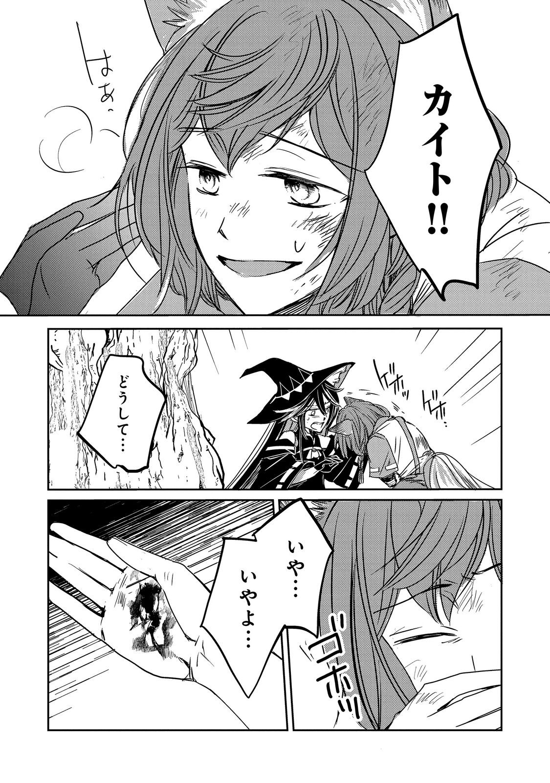 Tensei Majo no Kimama na Gourmet Tabi Chapter 10.1 16ページ