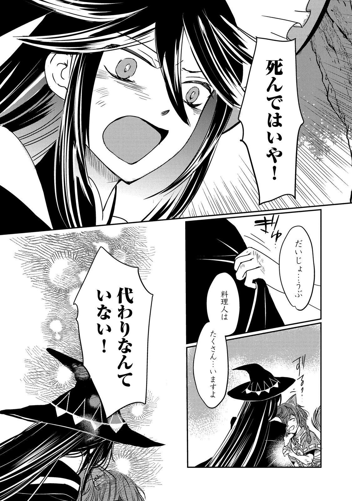 Tensei Majo no Kimama na Gourmet Tabi Chapter 10.1 17ページ