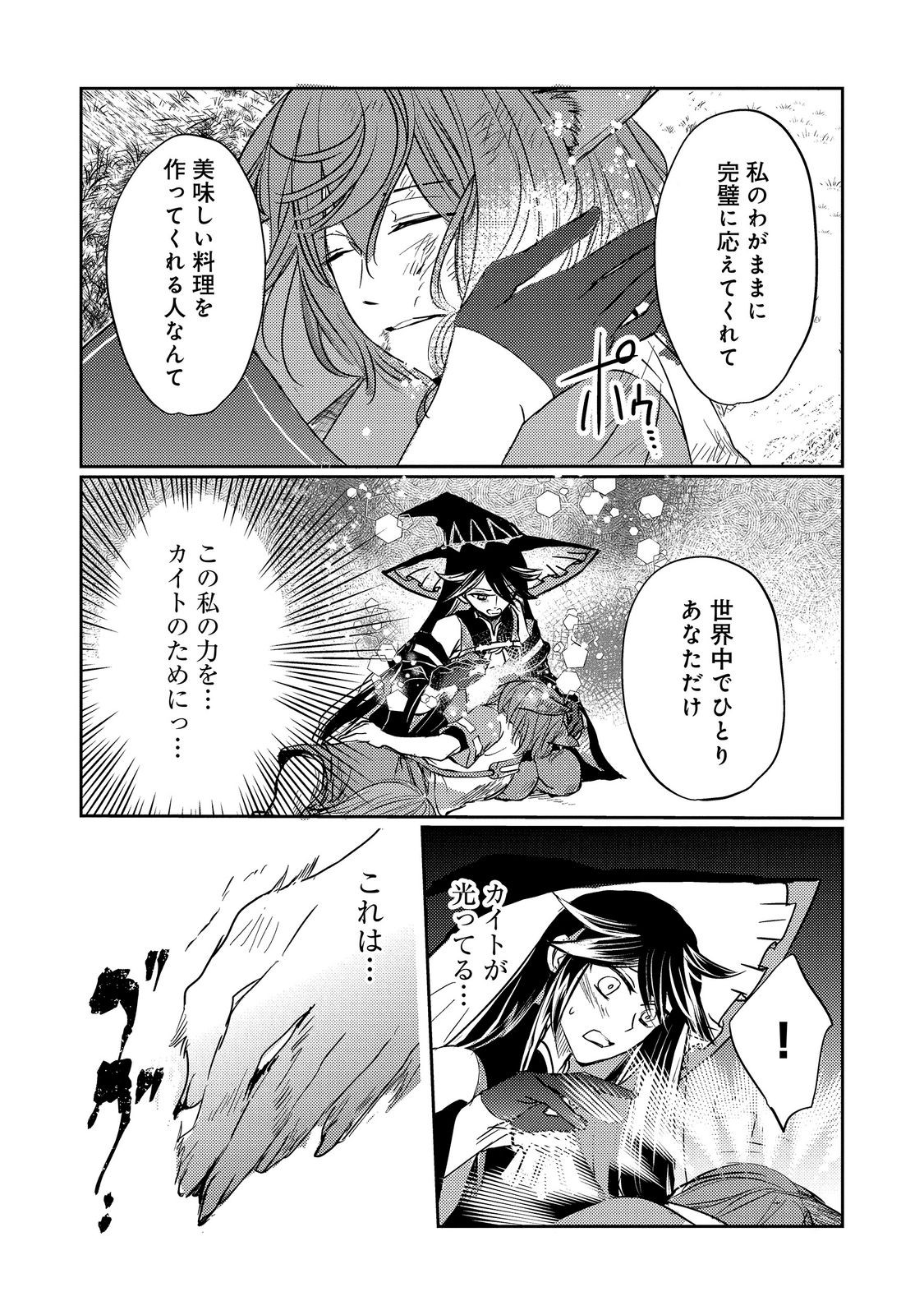 Tensei Majo no Kimama na Gourmet Tabi Chapter 10.1 18ページ