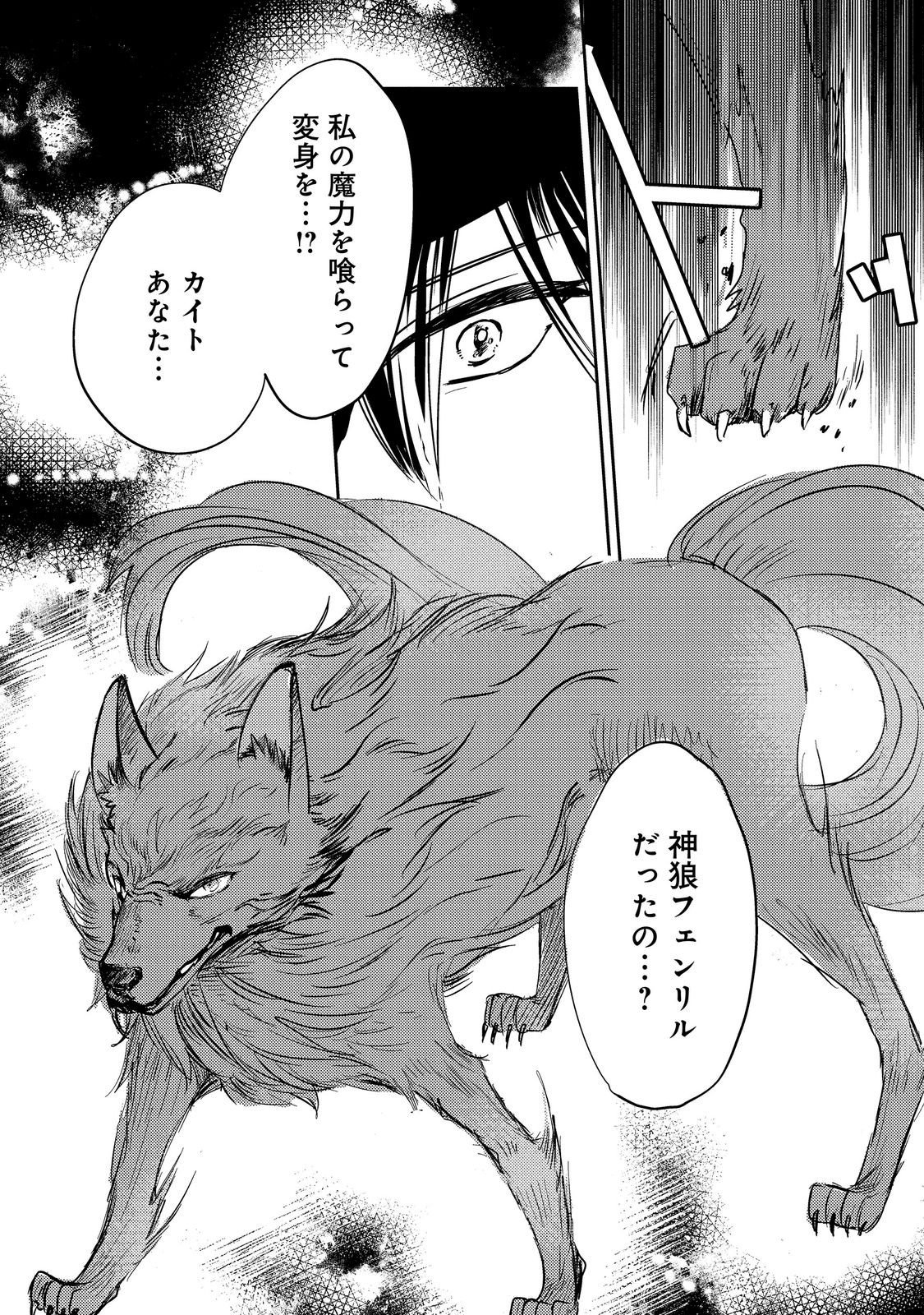 Tensei Majo no Kimama na Gourmet Tabi Chapter 10.1 19ページ