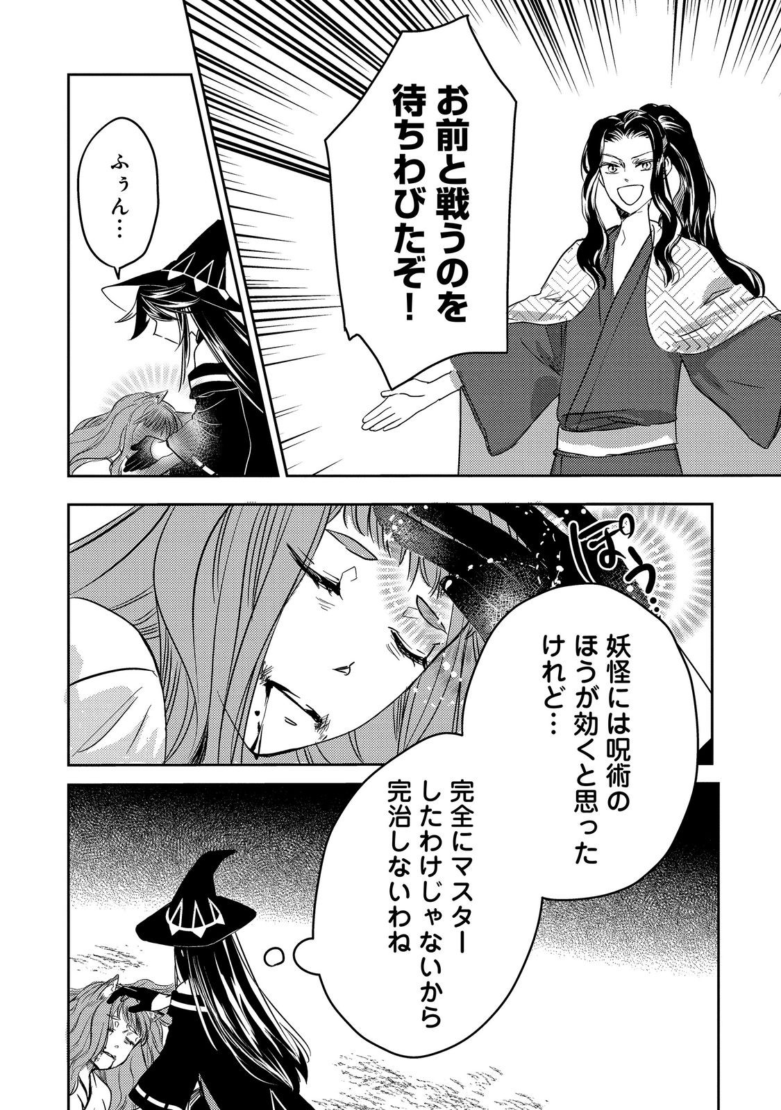 Tensei Majo no Kimama na Gourmet Tabi Chapter 10.1 3ページ