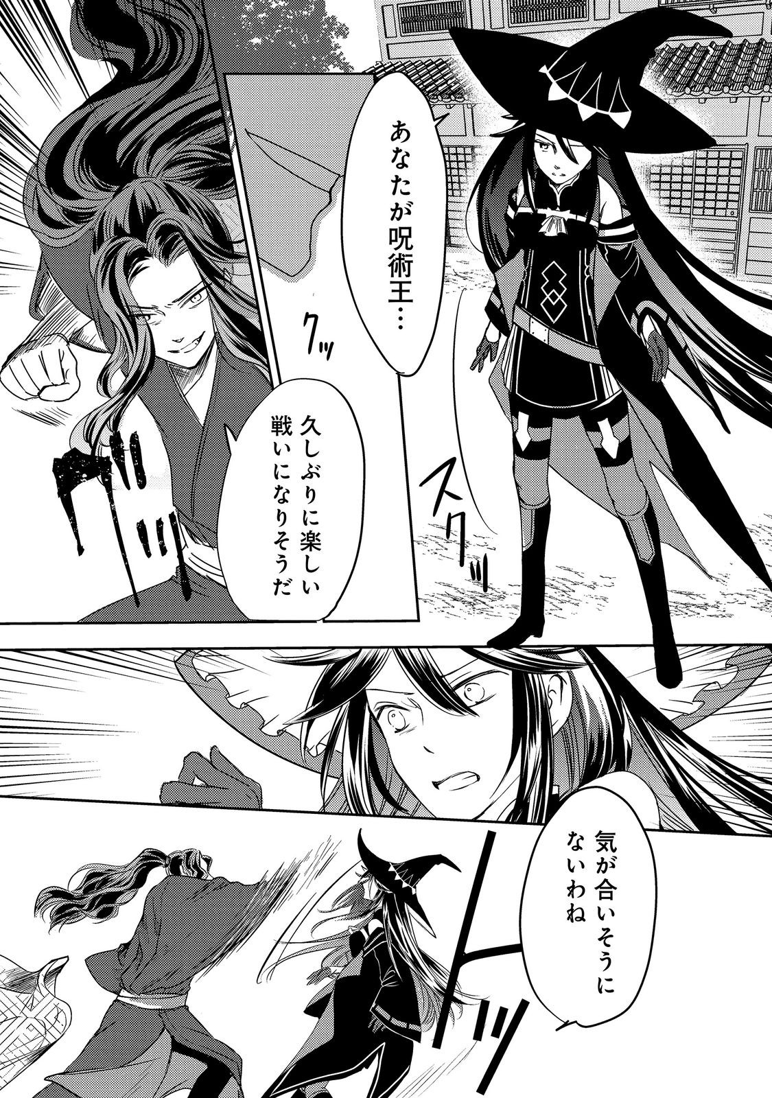 Tensei Majo no Kimama na Gourmet Tabi Chapter 10.1 4ページ