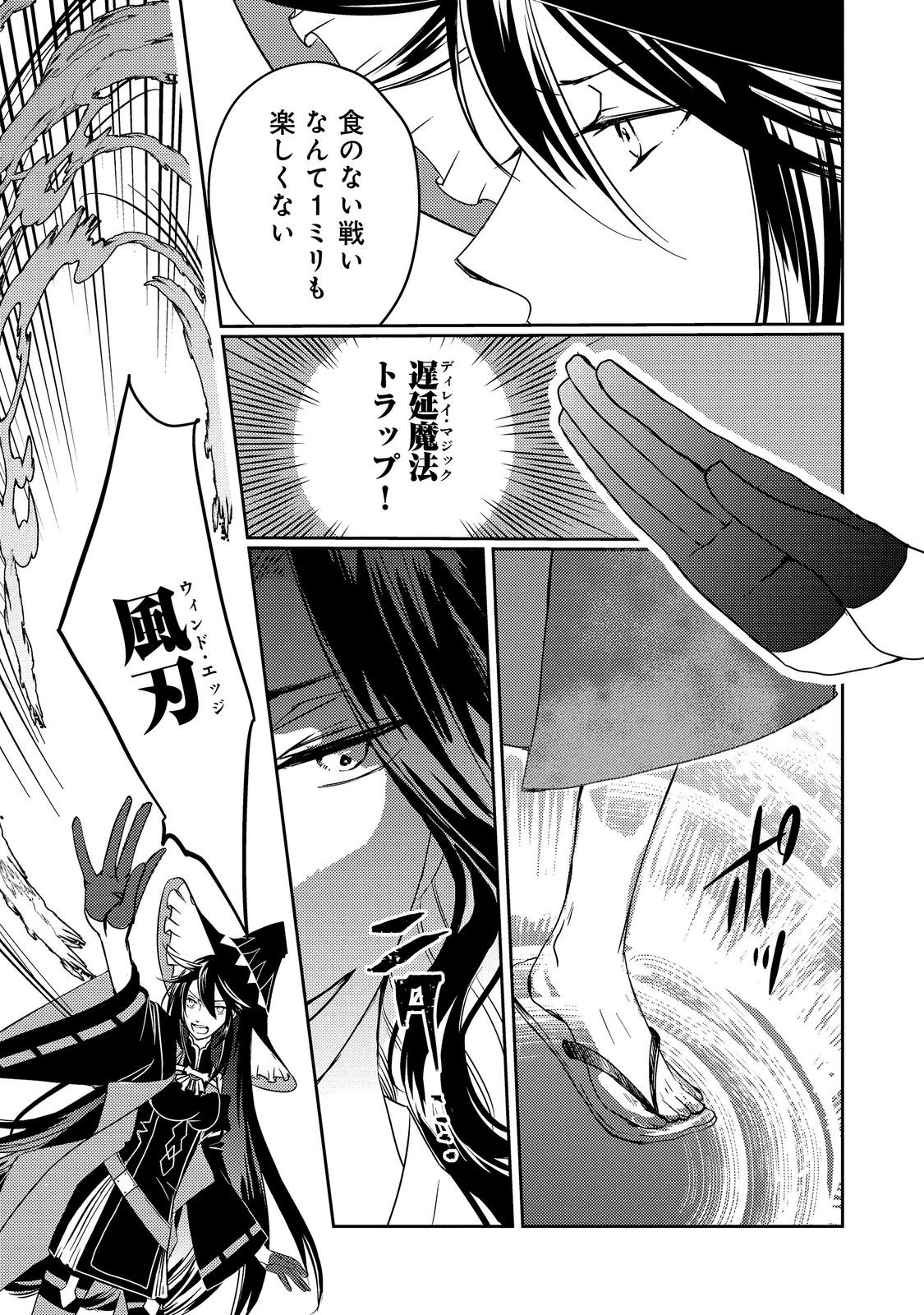 Tensei Majo no Kimama na Gourmet Tabi Chapter 10.1 5ページ