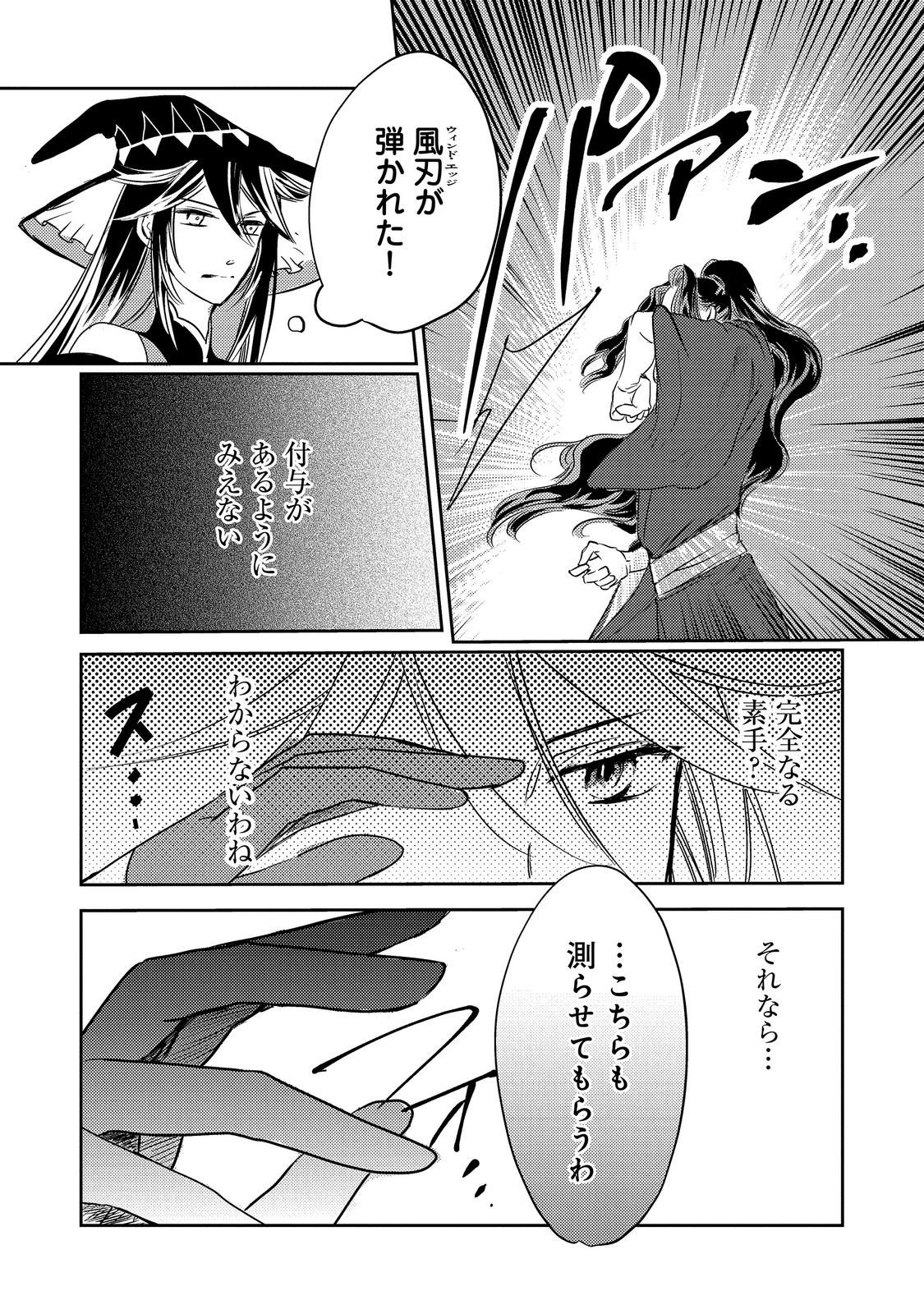 Tensei Majo no Kimama na Gourmet Tabi Chapter 10.1 6ページ