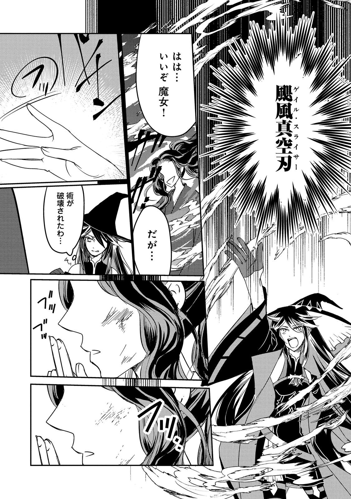Tensei Majo no Kimama na Gourmet Tabi Chapter 10.1 7ページ
