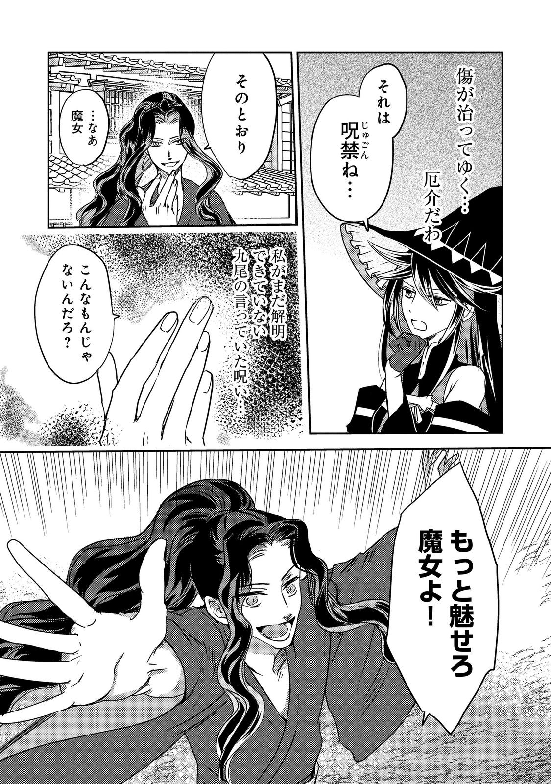 Tensei Majo no Kimama na Gourmet Tabi Chapter 10.1 8ページ