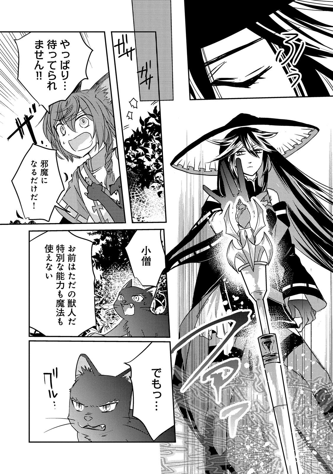 Tensei Majo no Kimama na Gourmet Tabi Chapter 10.1 9ページ