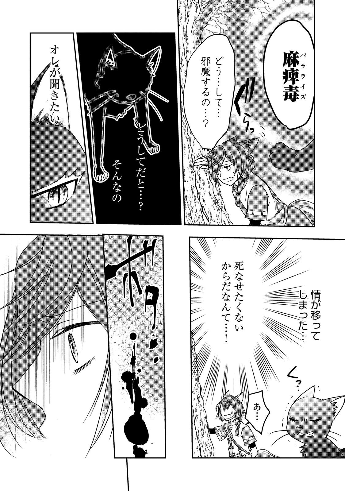 Tensei Majo no Kimama na Gourmet Tabi Chapter 10.1 10ページ