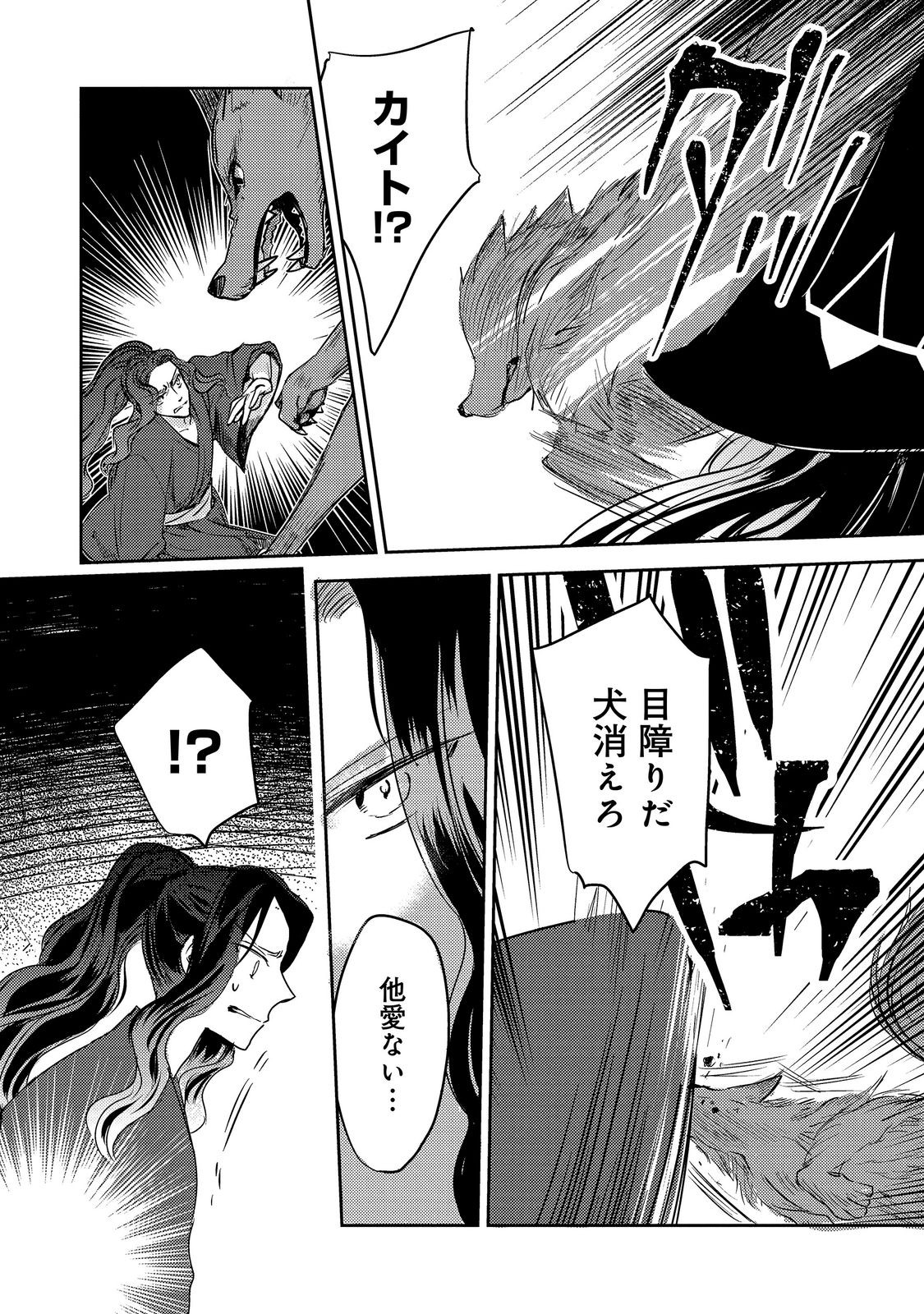 Tensei Majo no Kimama na Gourmet Tabi Chapter 10.2 1ページ
