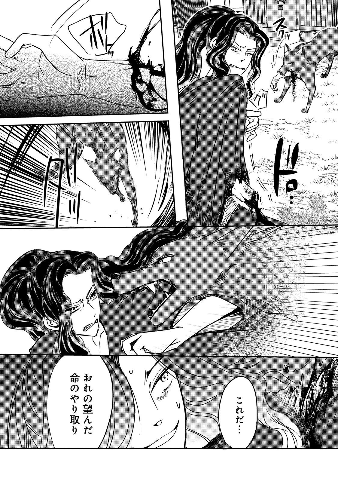 Tensei Majo no Kimama na Gourmet Tabi Chapter 10.2 2ページ
